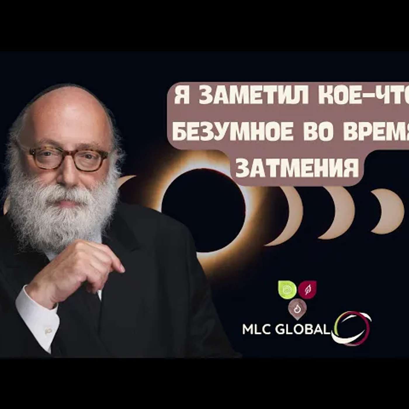 Я заметил кое-что БЕЗУМНОЕ во время затмения. episode artwork