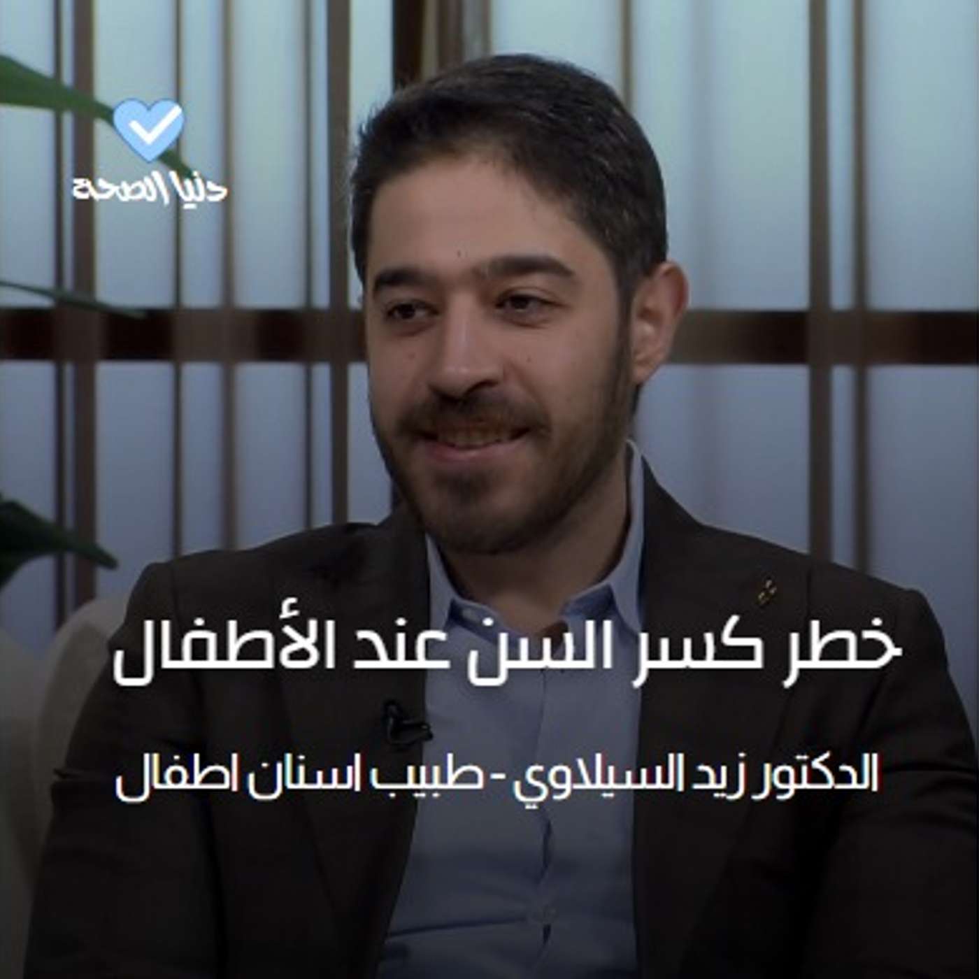 خطر كسر السن عند الأطفال