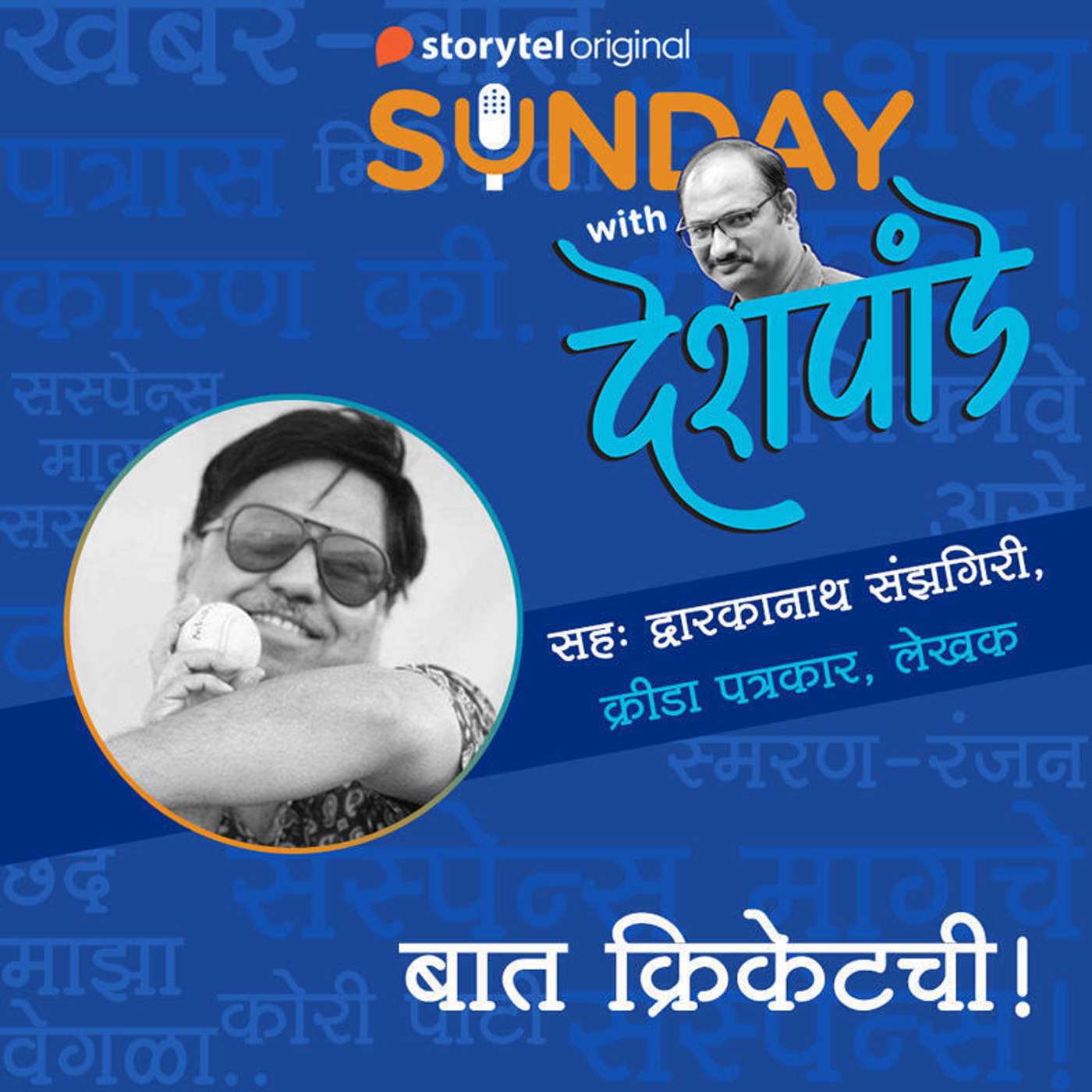 स्टोरीटेल कट्टा (Storytel Katta) -  A Marathi audiobook podcast forum