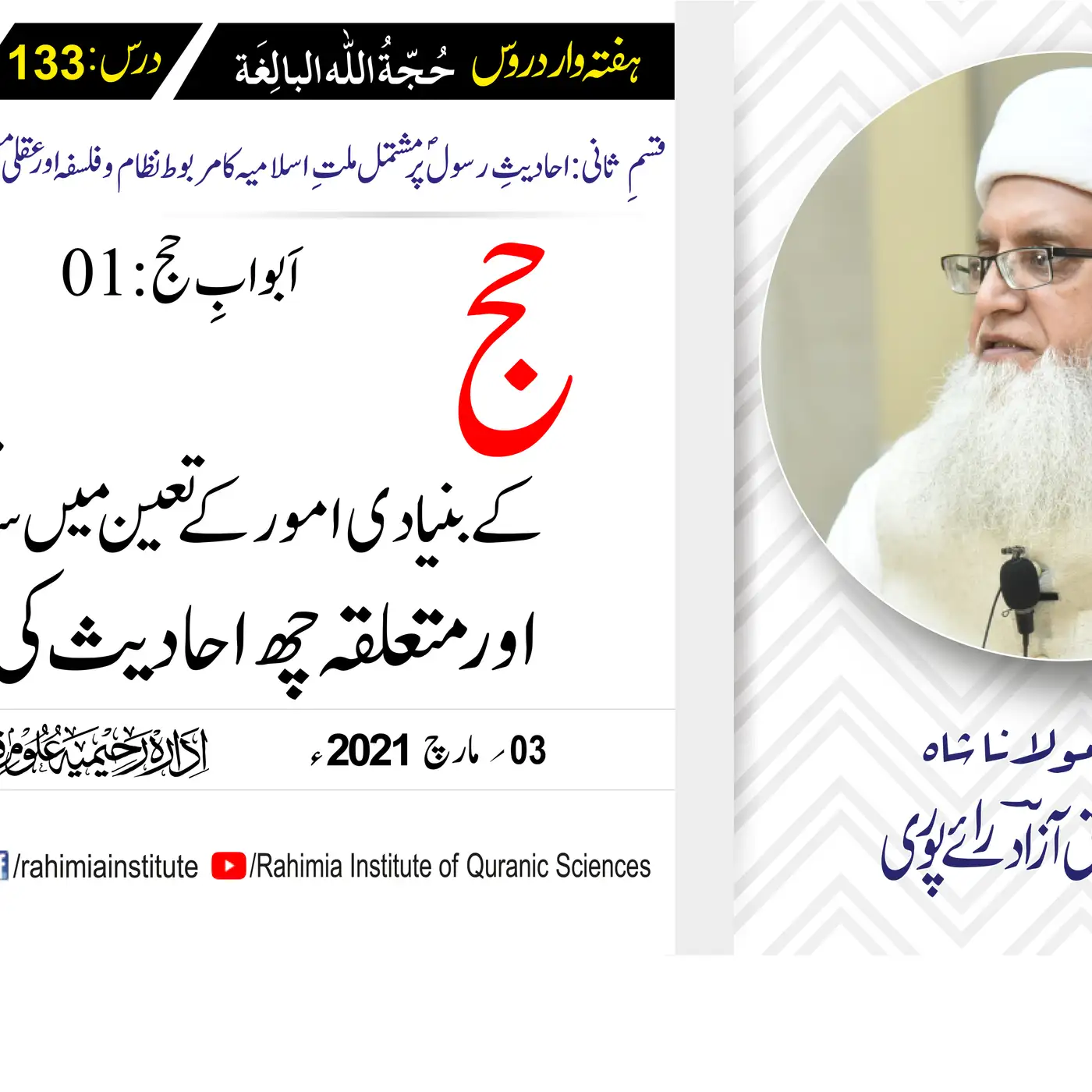 حُجّةُ اللّٰه البالِغة (قسمِ ثانی): 133 /اَبوابِ حج  باب 01 .../ مفتی عبدالخالق آزاد رائے  پوری