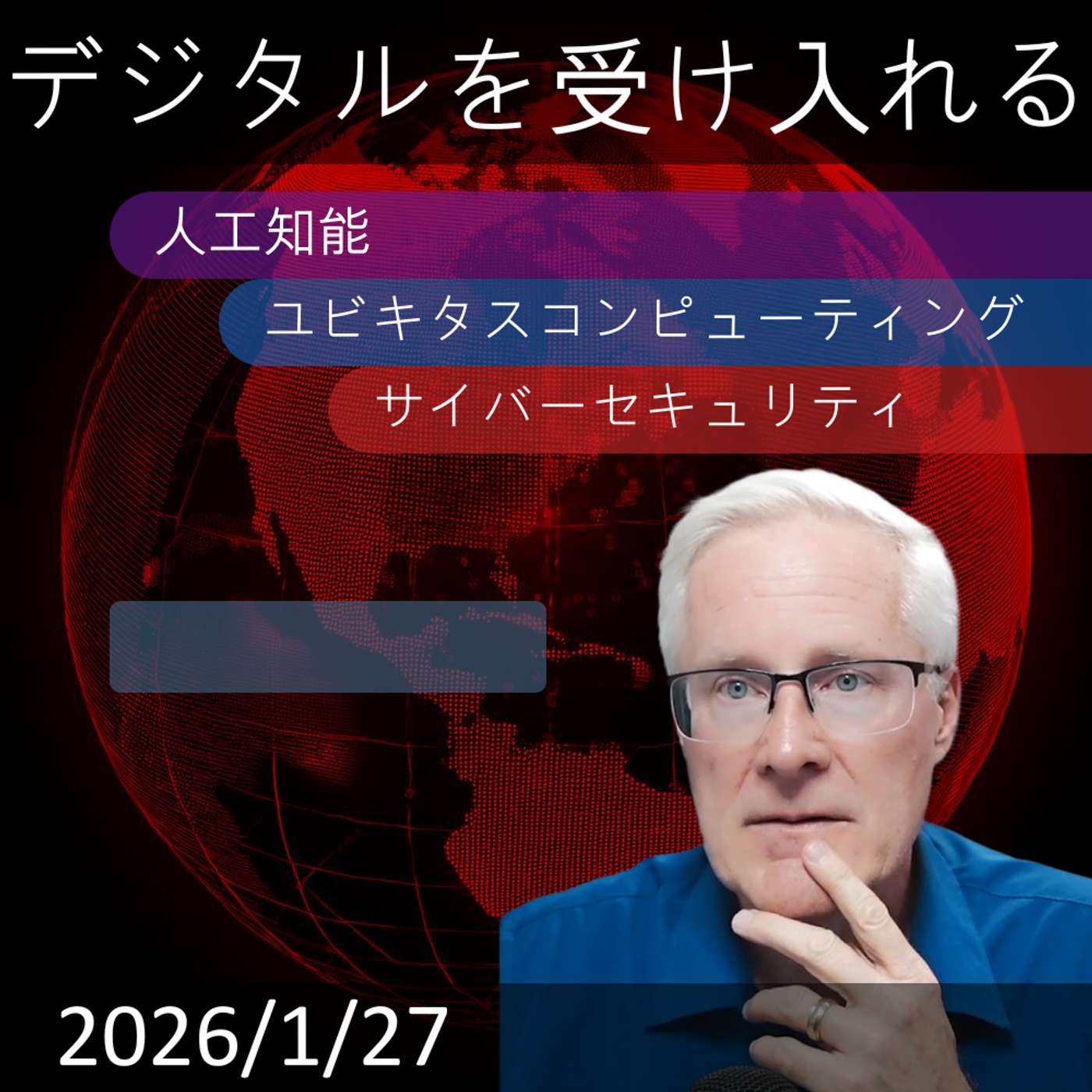 2026年1月30日 | 政府デジタル変革におけるAI統合の課題とは？