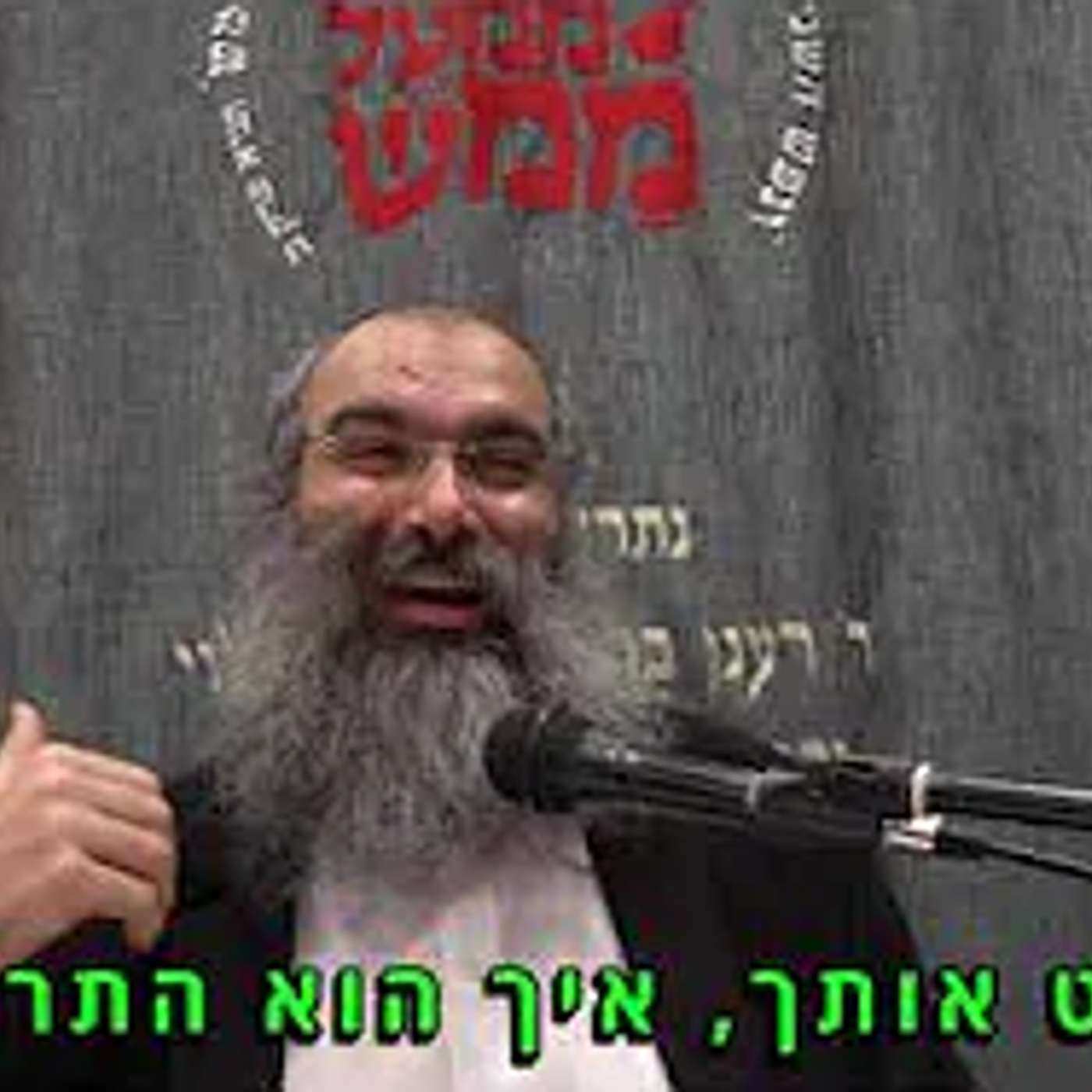 צודקים ומתנצלים🙇▪️כמה רגעים תורה עם הרב נחמנסון ▪️ (תולדות תשפ"ו)