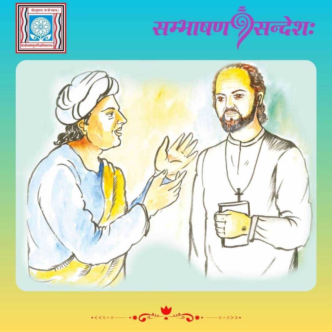 महात्मनां भूमिः एषा