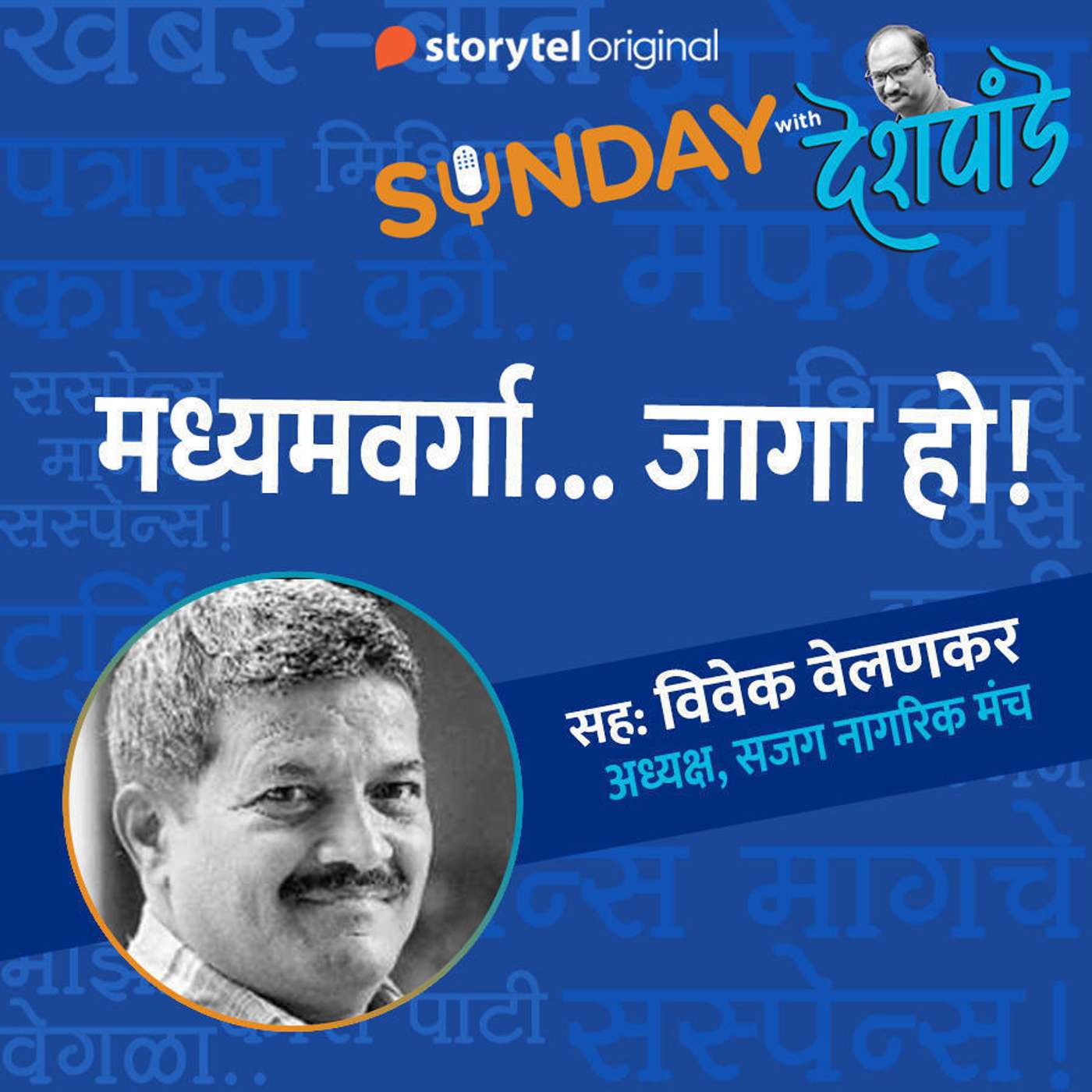 स्टोरीटेल कट्टा (Storytel Katta) -  A Marathi audiobook podcast forum