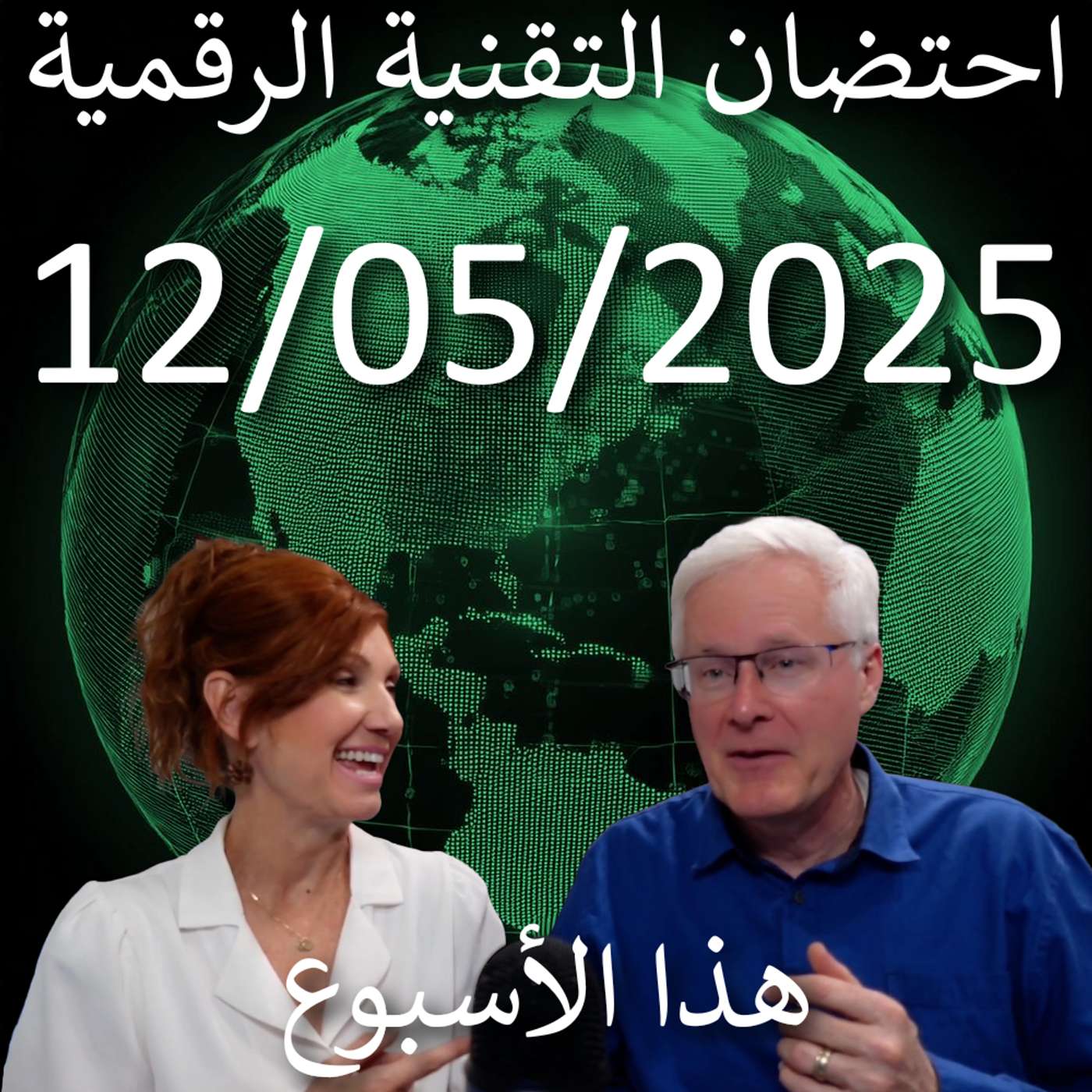 12 مايو 2025