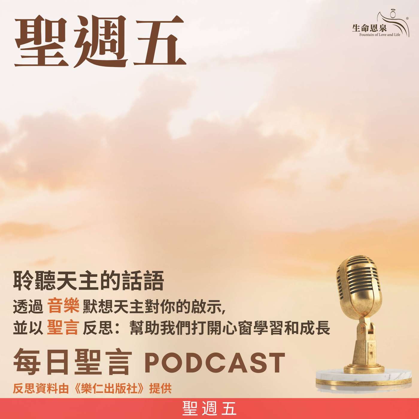 二零二五年四月十八日 - 1. 受苦僕人勝利了 2. 所有被釘在十字架上者的哭泣 3. 完成了- 聖週星期五 救主受難紀念 episode artwork
