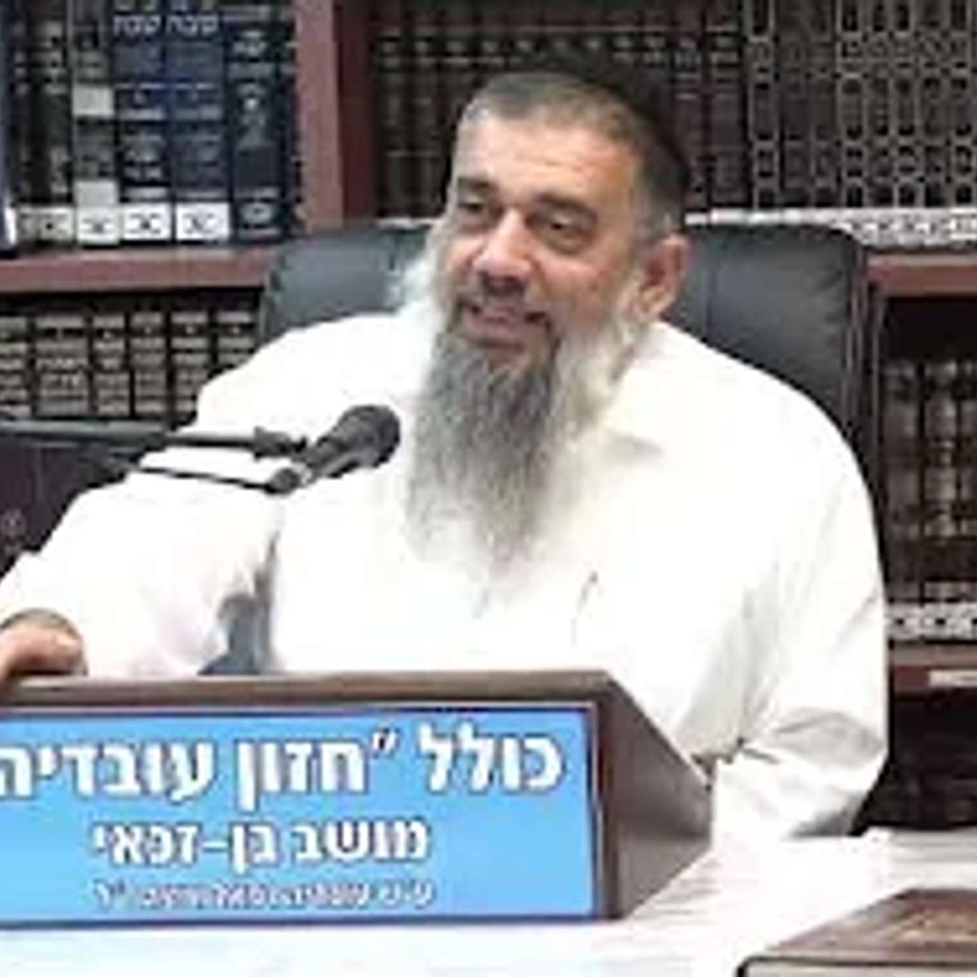 הרב אברהם עובדיה :  כל יהודי יהלום . episode artwork