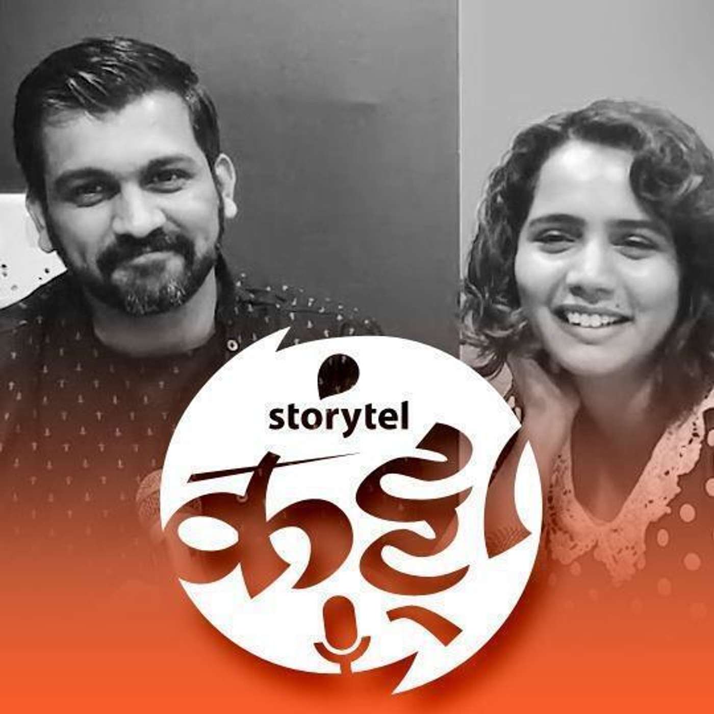 स्टोरीटेल कट्टा (Storytel Katta) -  A Marathi audiobook podcast forum
