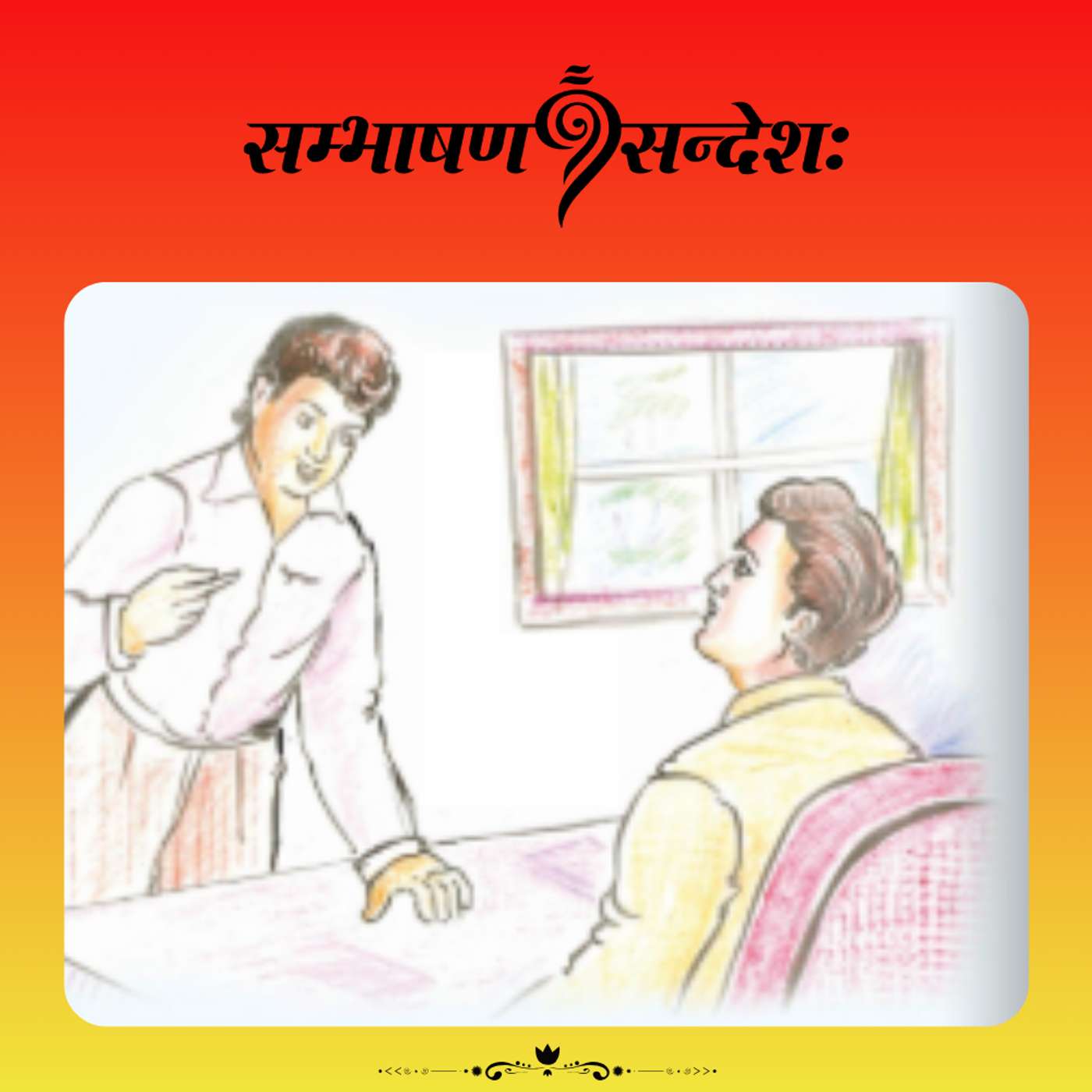 वाणिज्यकौशलम्