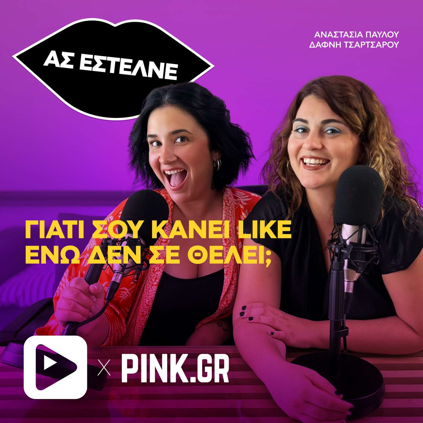 Γιατί σου κάνει like ενώ δε σε θέλει;
