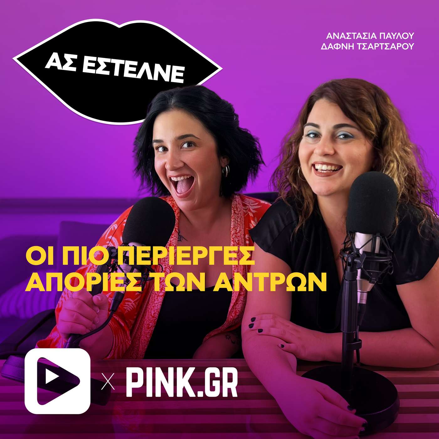 Οι πιο περίεργες απορίες των αντρών
