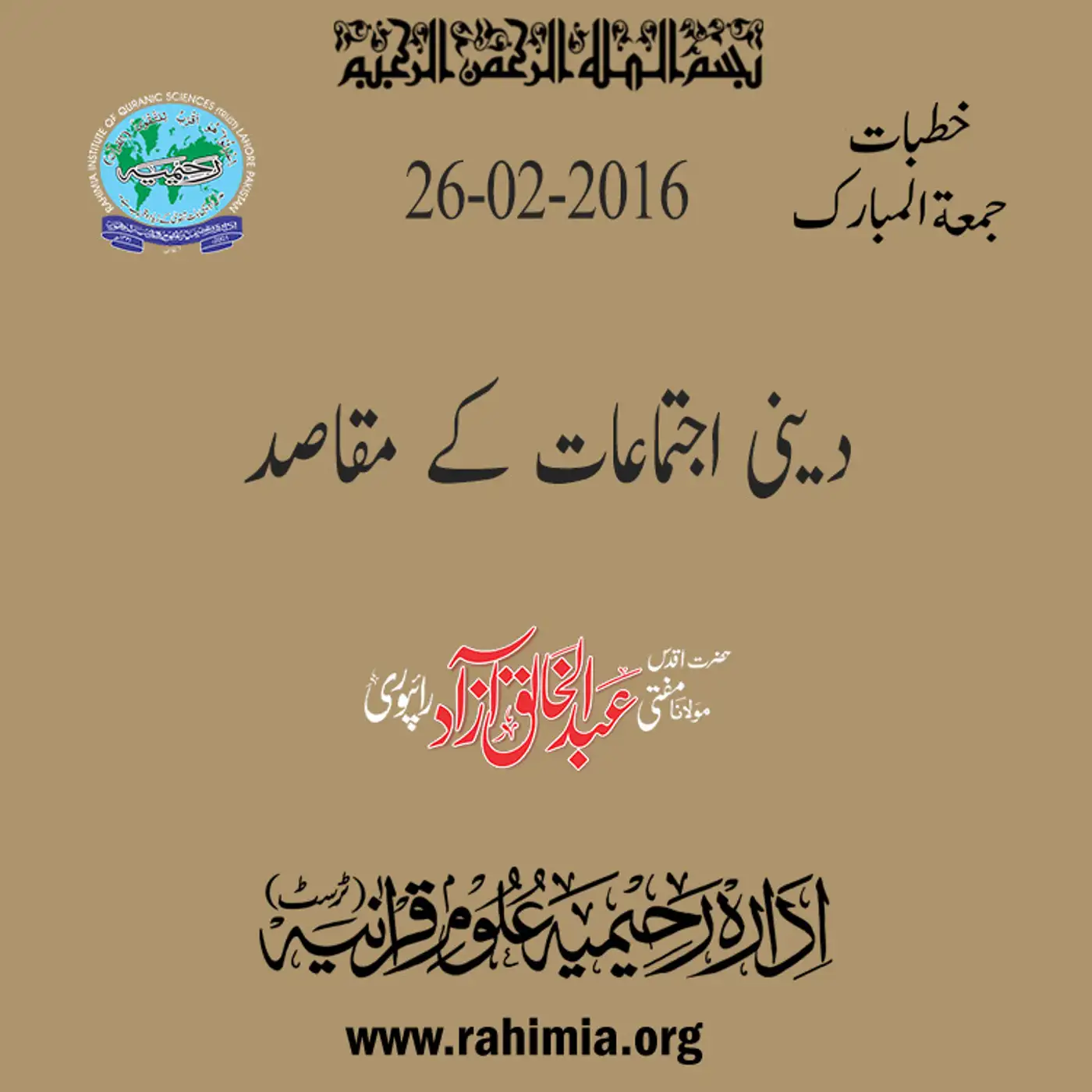 26-02-2016|دینی اجتماعات کے مقاصد