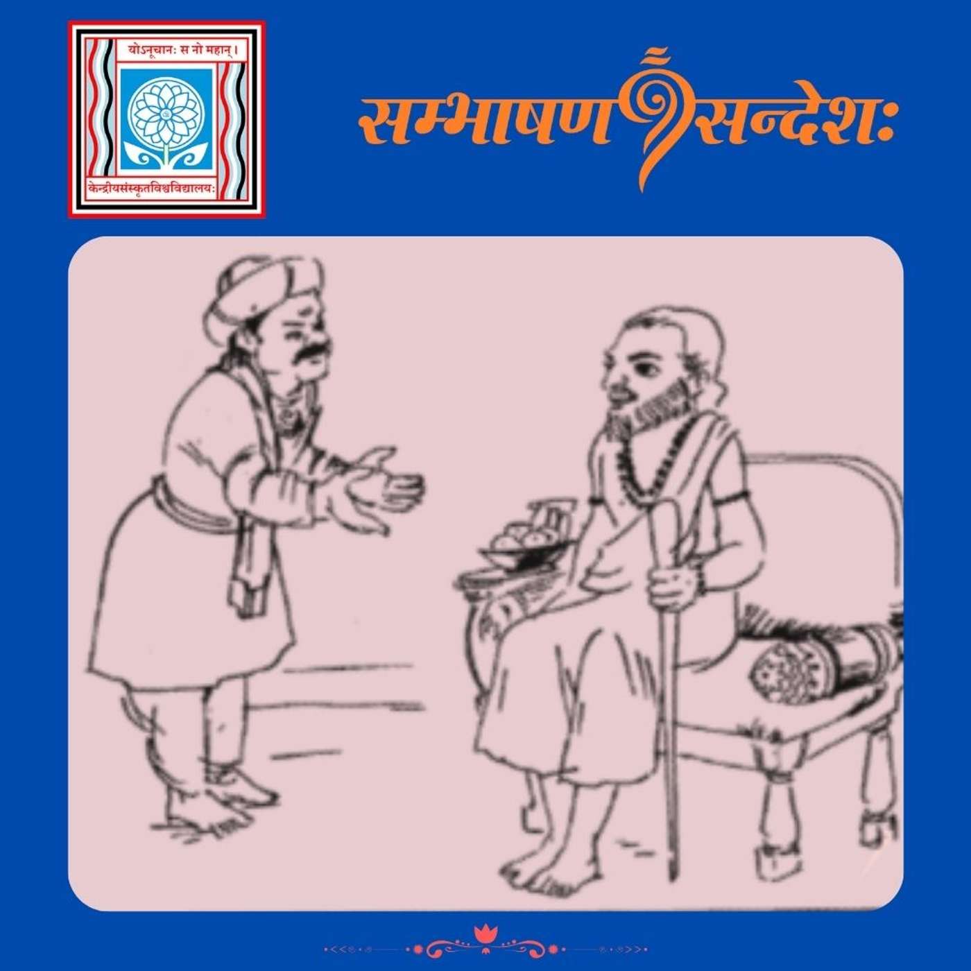 एतत् भवदीयम् ..