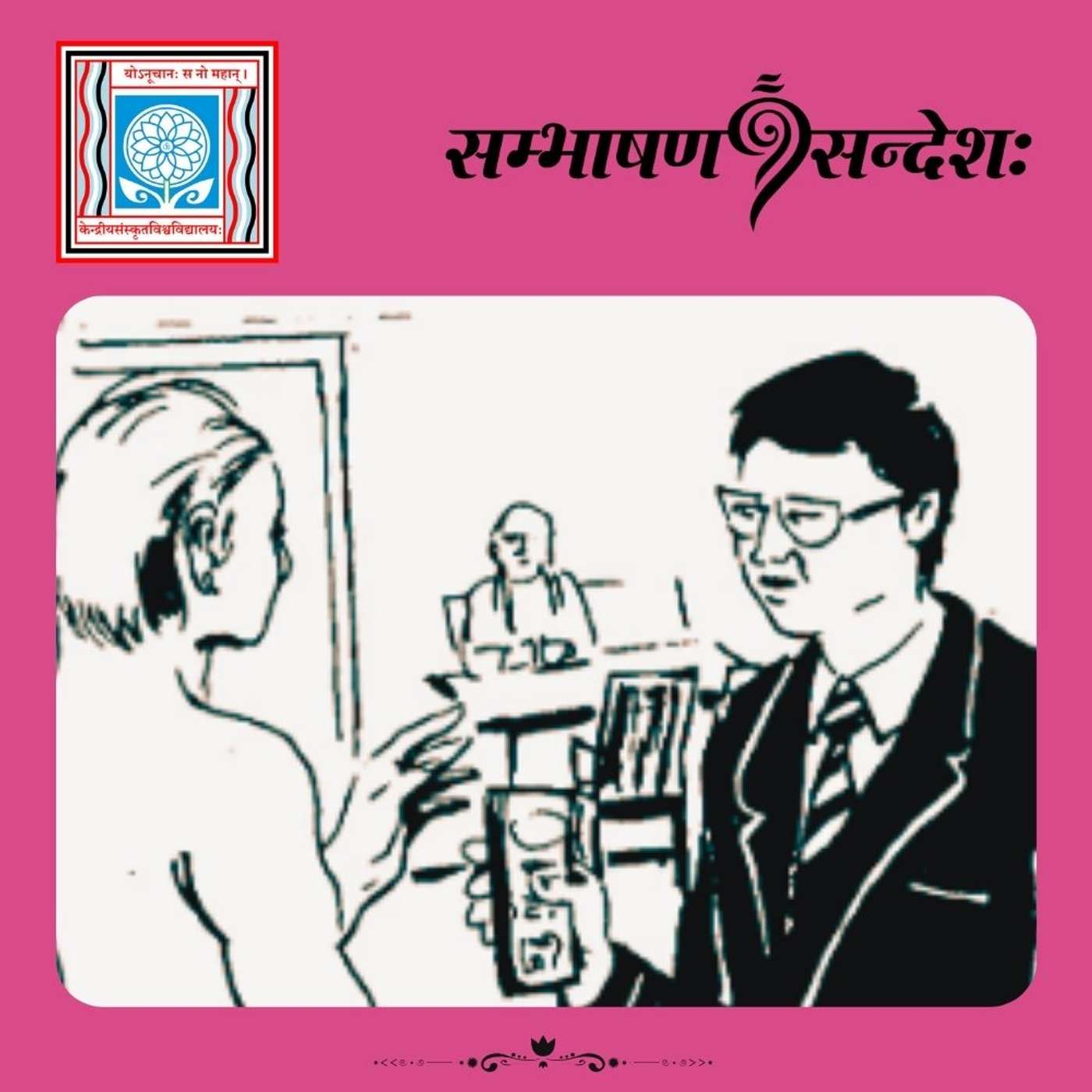 यानपेटिका पाचकश्च