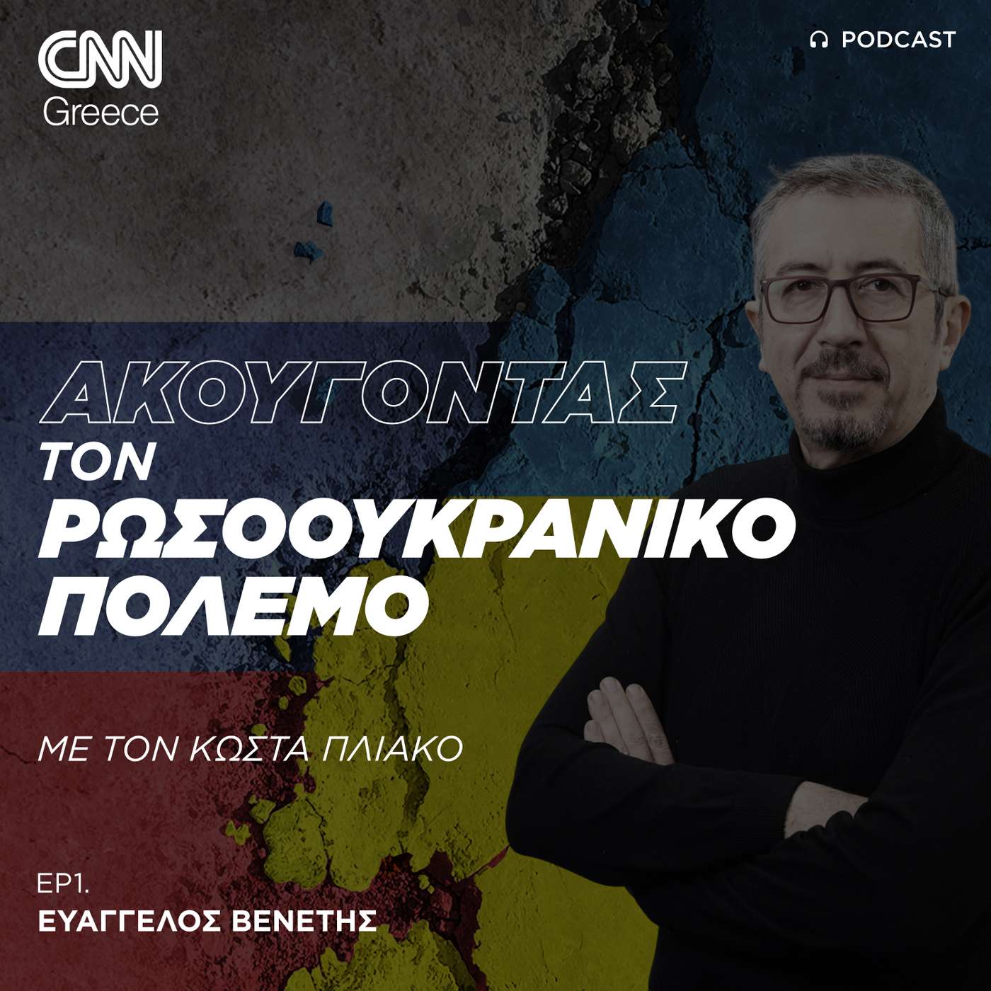 Η Ρωσία καταλύτης για τις Αμερικανοκινεζικές σχέσεις