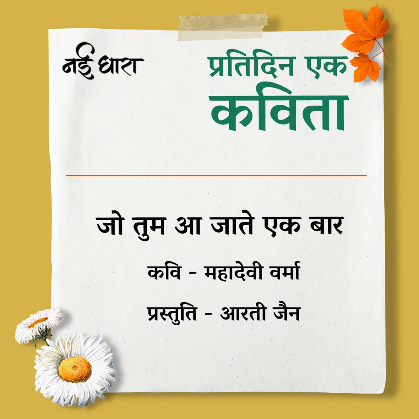Jo Tum Aa Jaate Ek Baar | Mahadevi Verma