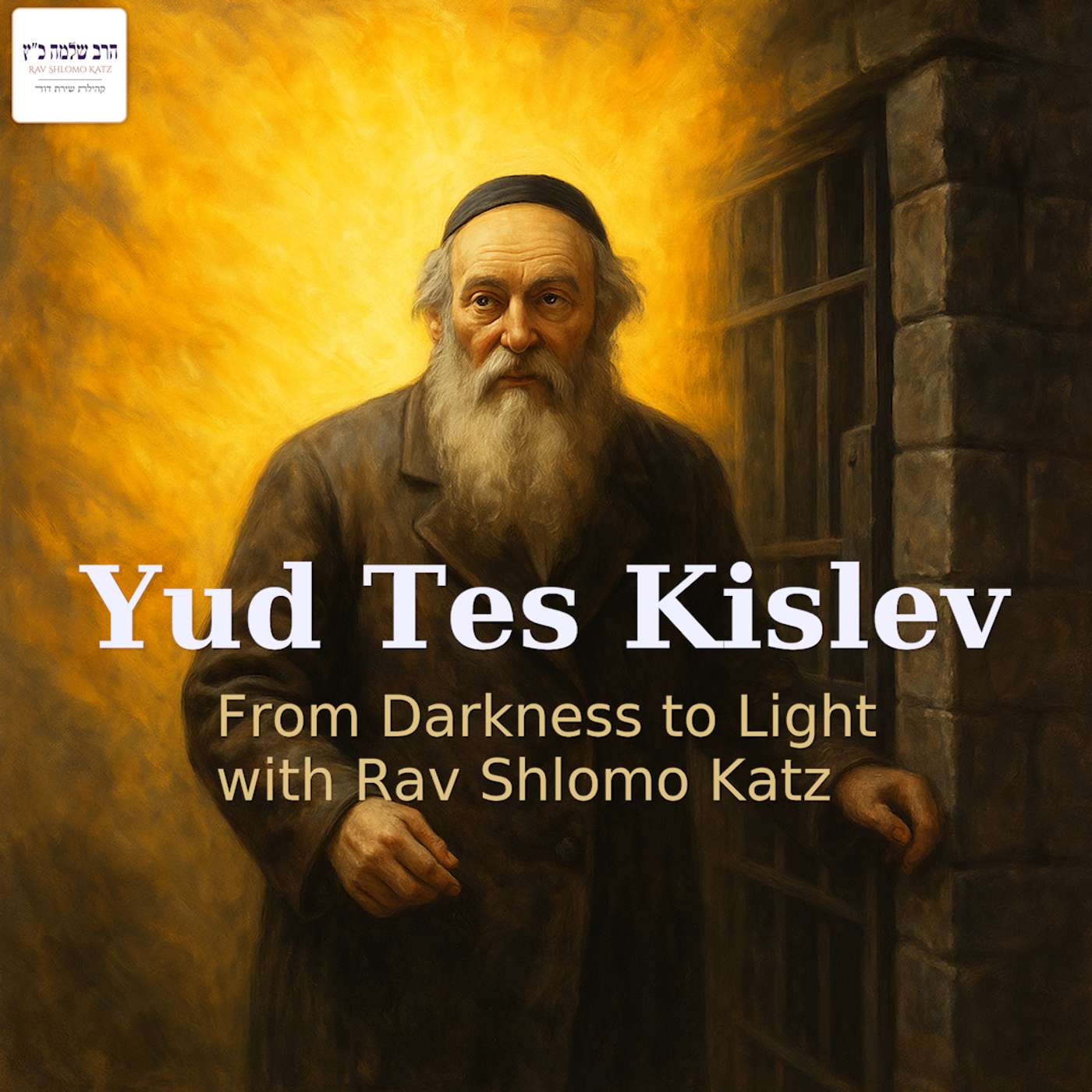 Yud Tes Kislev: From Darkness to Light with Rav Shlomo Katz