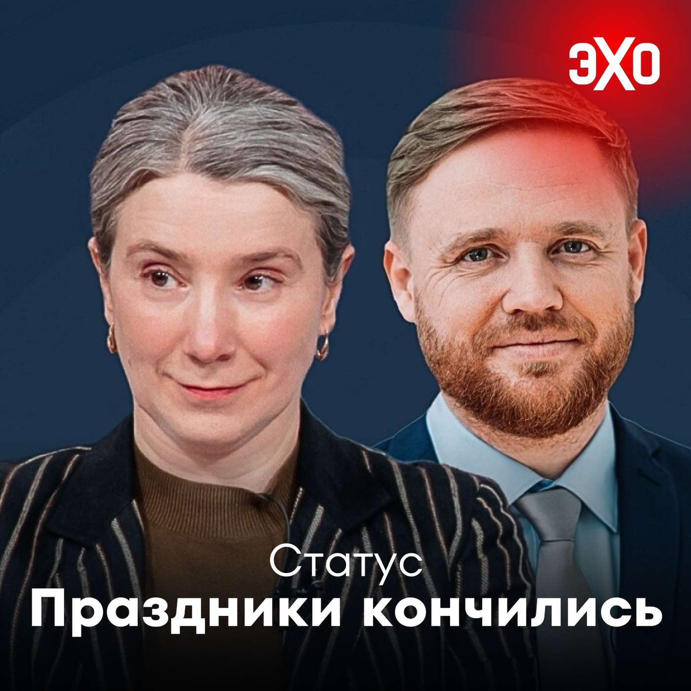Праздники кончились