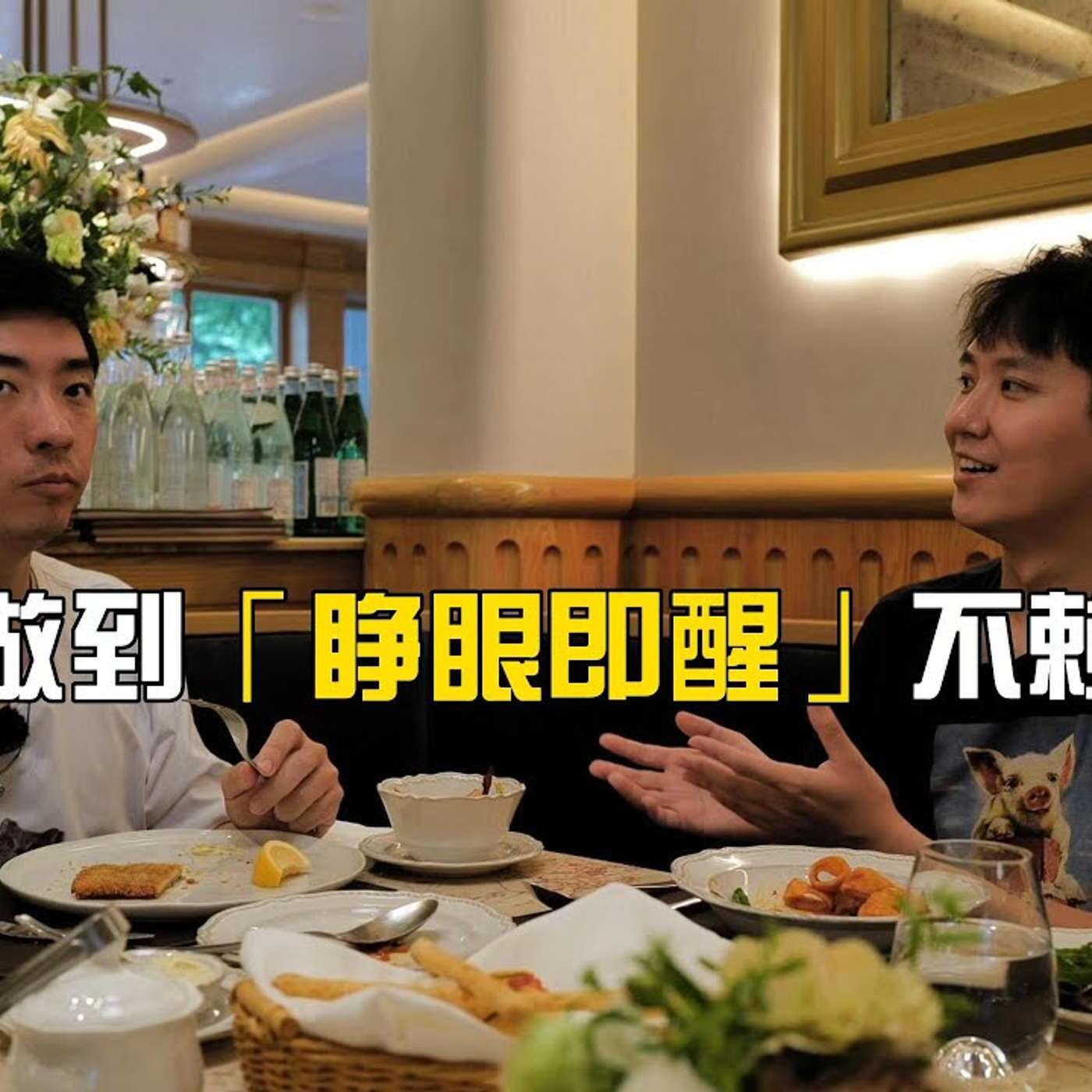 EP198_如何心平气和地面对他人和自己？｜得觉访谈2⧸2