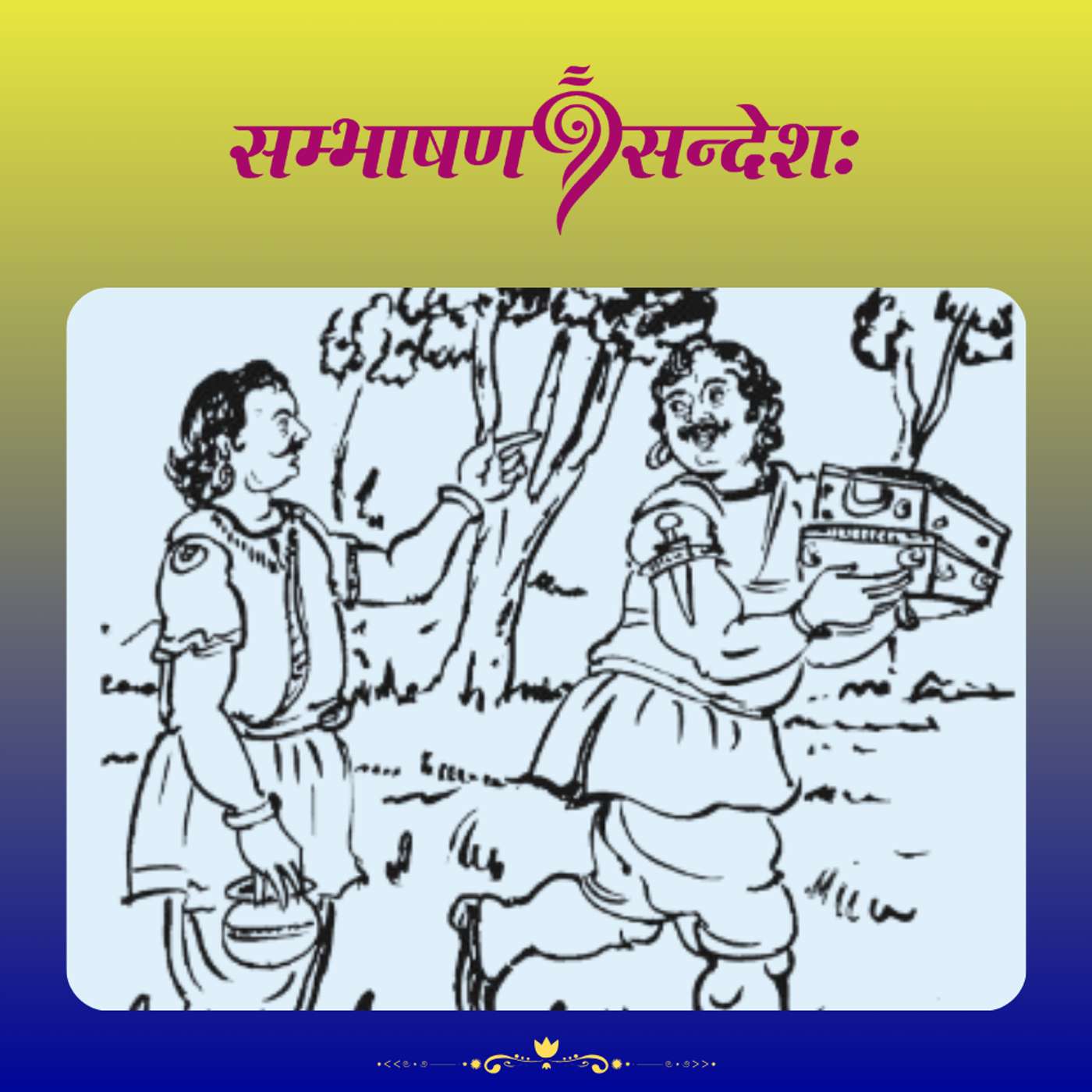 सत्यवादी चोरः