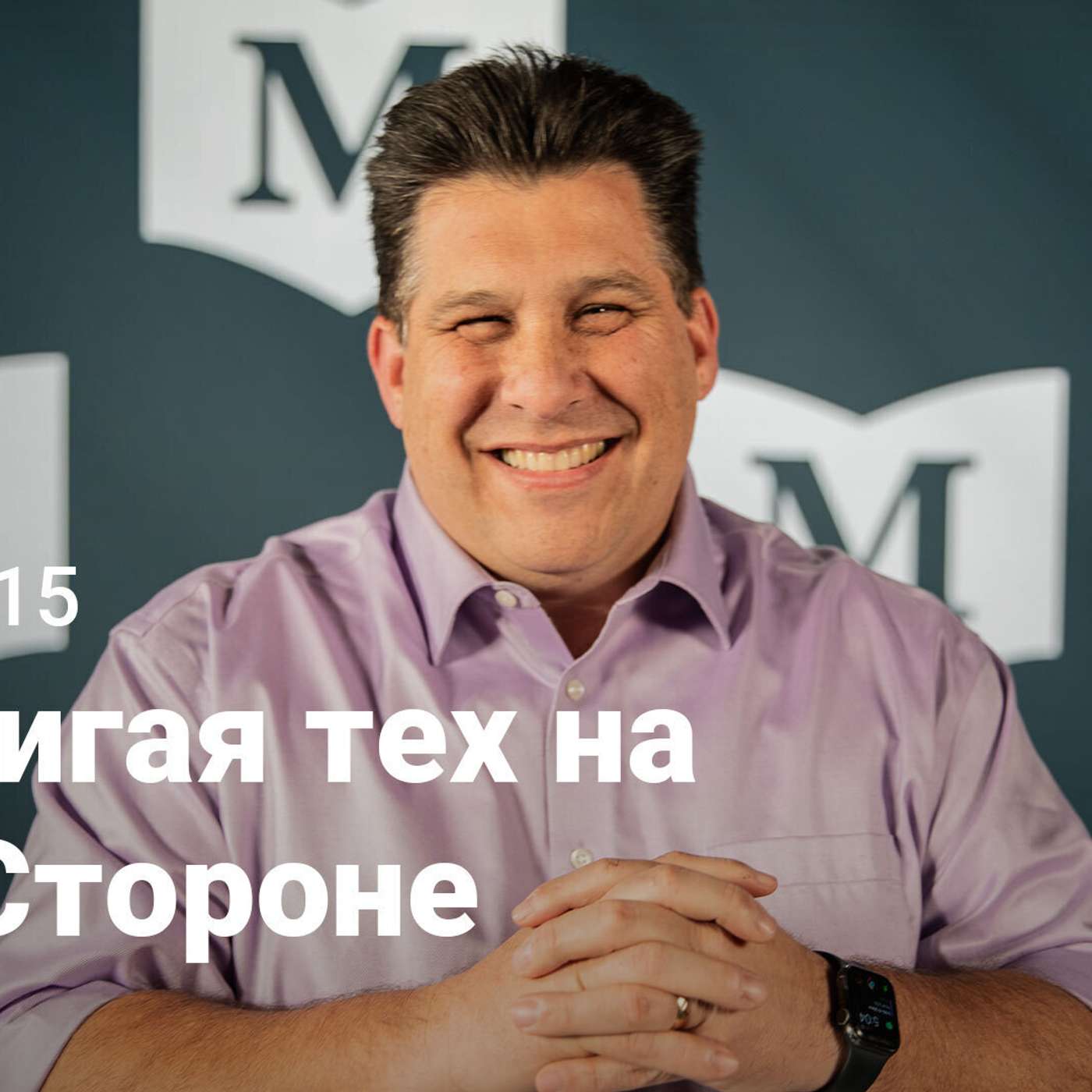 Достигая тех на Той Стороне | Евангелие от Марка: Нет равных Иисусу | Неделя 15