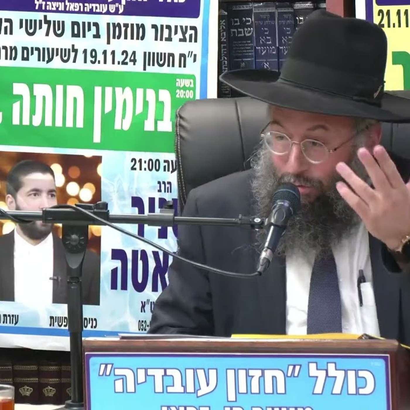 הרב בנימין חותה  : הלכות ברכת שמע של ערבית וברכותיה .חלק ב'.