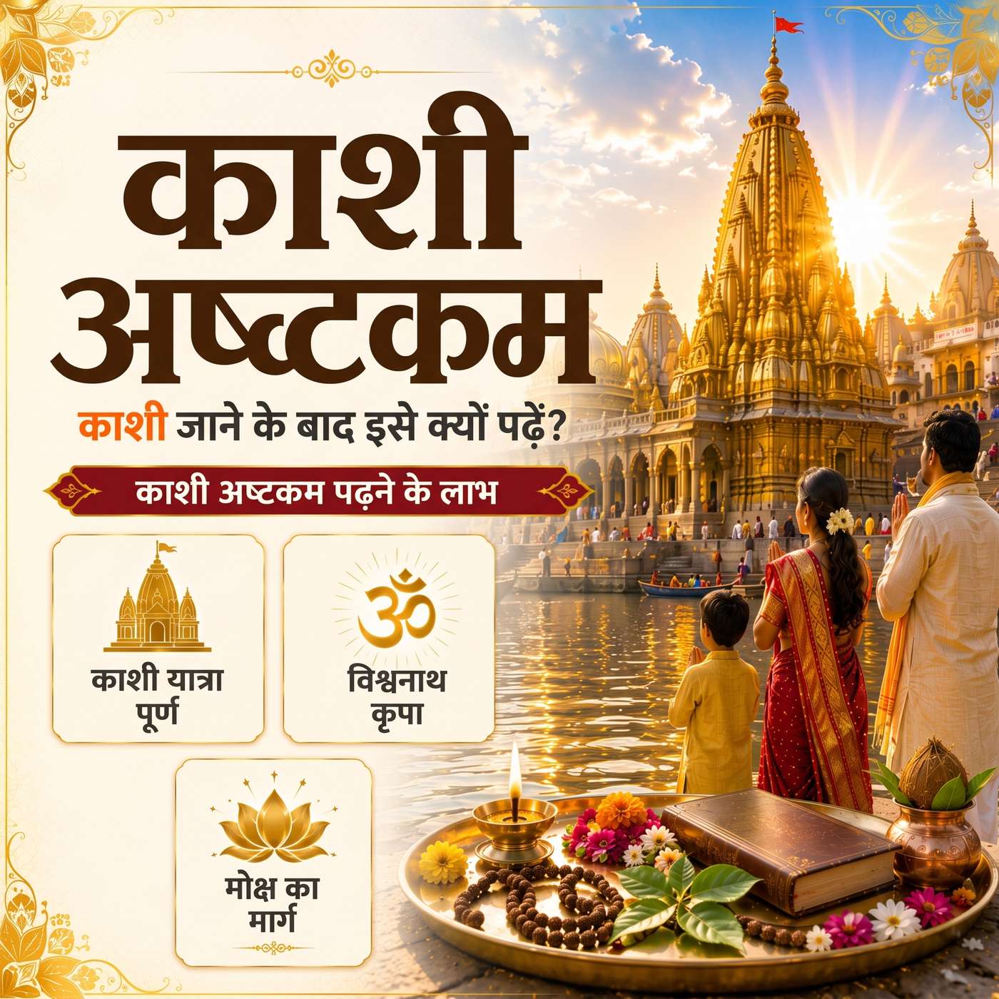Kashi Ashtakam Kyon Padhna Chahiye? | काशी अष्टकम क्यों पढ़ना चाहिए? | Hindi episode artwork