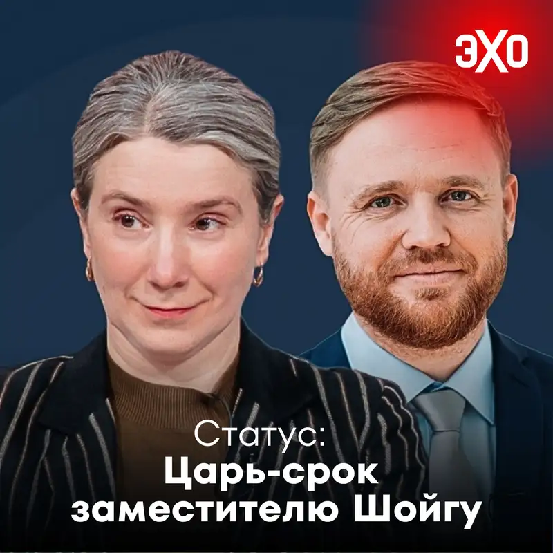 Царь-срок за царь-взятку заместителю Шойгу / 01.07.2025
