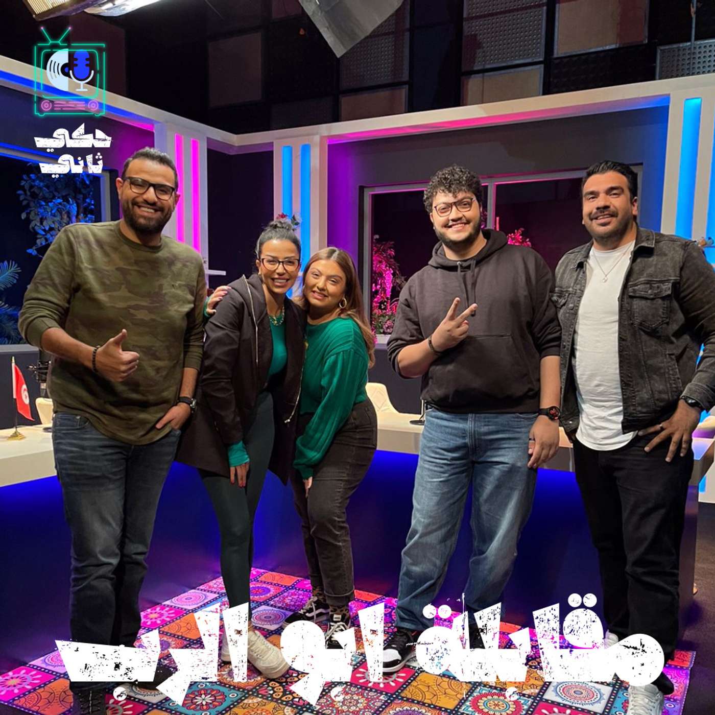 مقابلة أبو الرب episode artwork