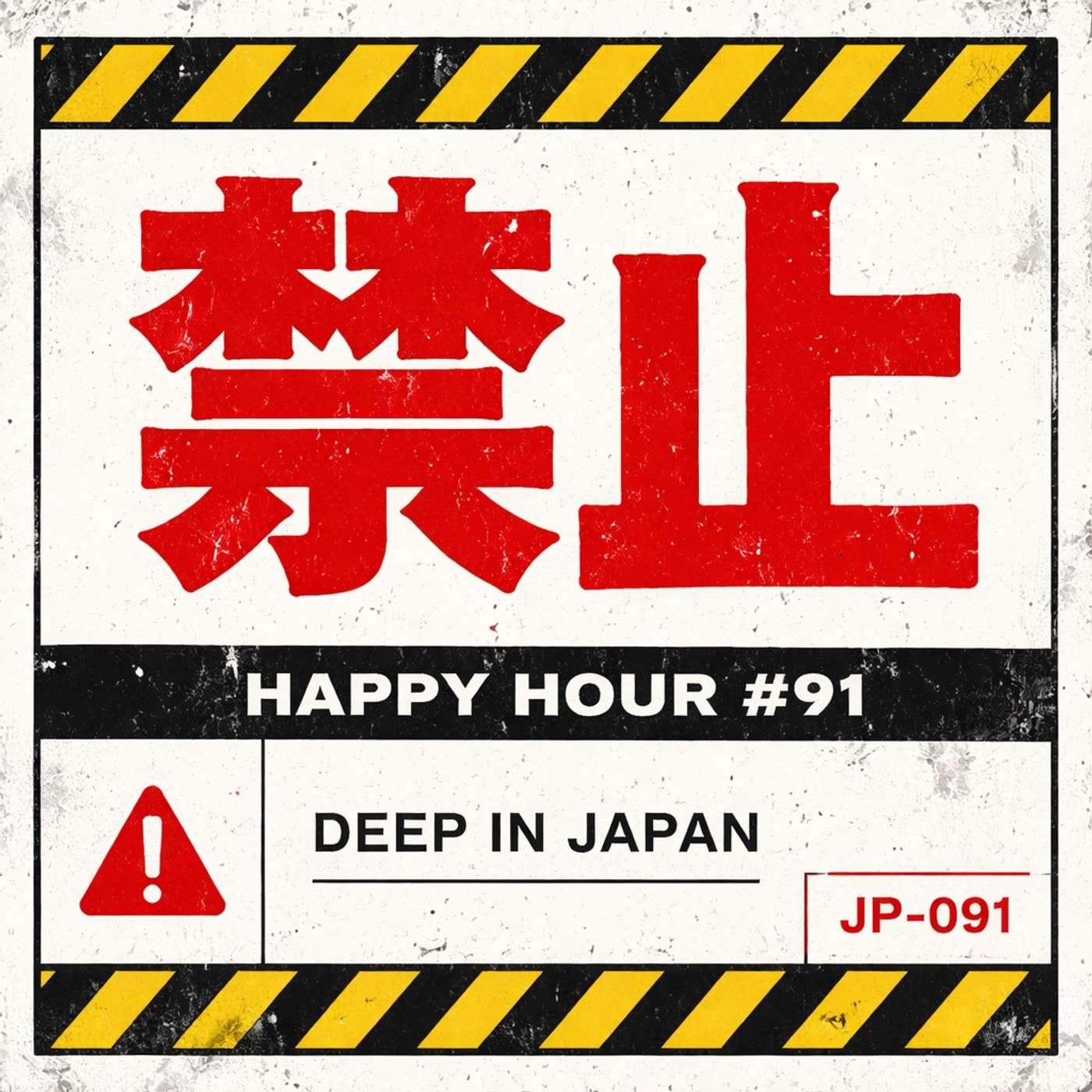Happy Hour #91: 禁止 episode artwork