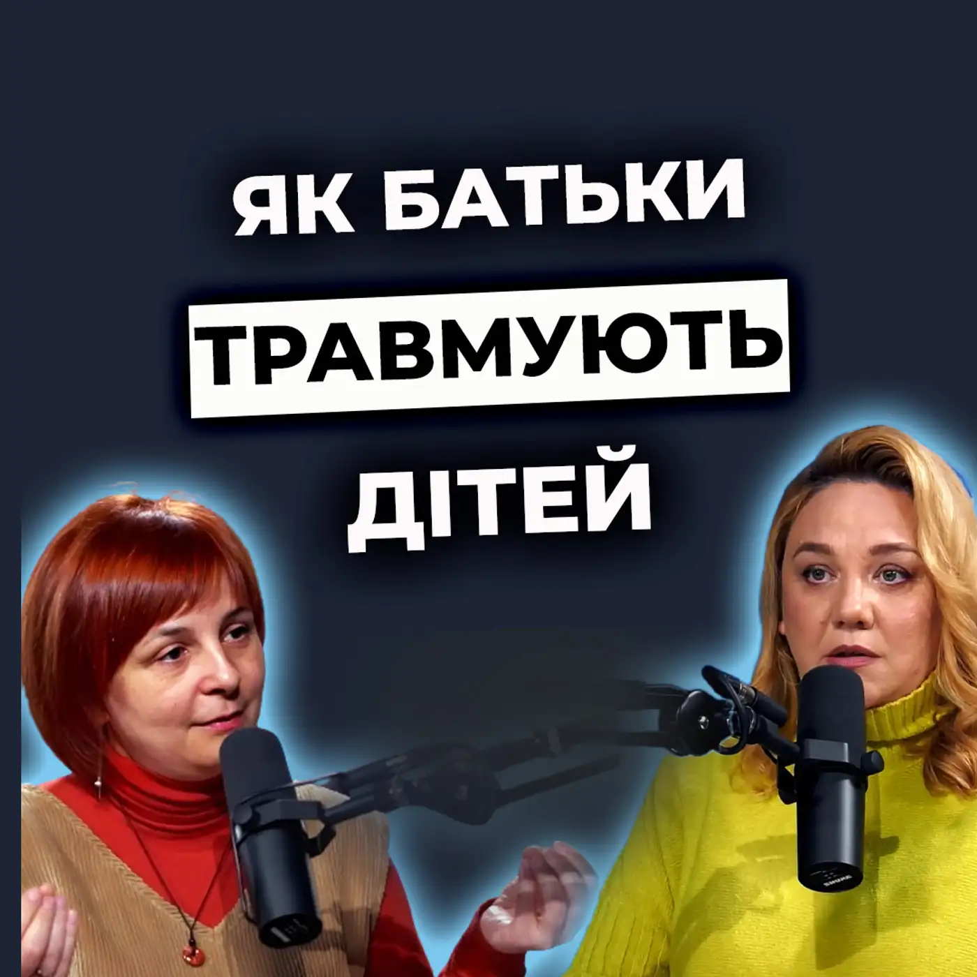 Після ЦЬОГО дітям знадобляться психологи! Головні помилки батьків під час виховання