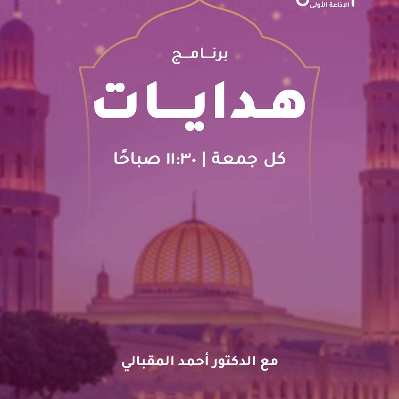 هدايات الحلقة الثانية هدايات الحلقة الثانية