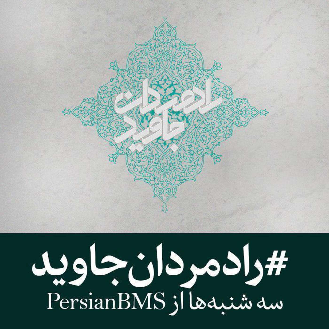 کاور قسمت ۵۱ - ملا نصرالله شهمیرزادی (بخش ۳)
