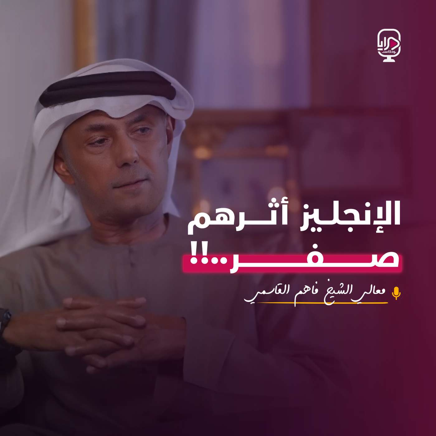 معالي الشيخ فاهم بن سلطان بن سالم القاسمي معالي الشيخ فاهم بن سلطان بن سالم القاسمي