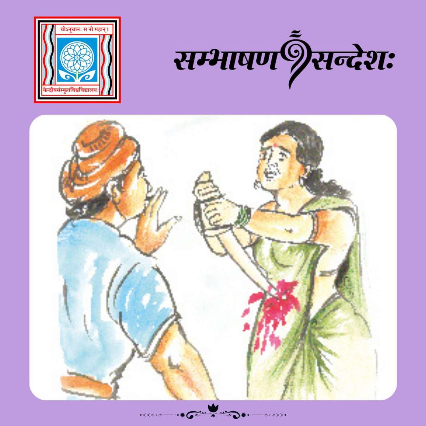 कुलगौरवरक्षणम् episode artwork