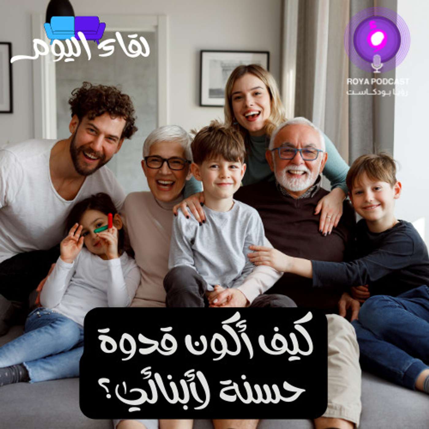 كيف أكون قدوة حسنة لأبنائي؟