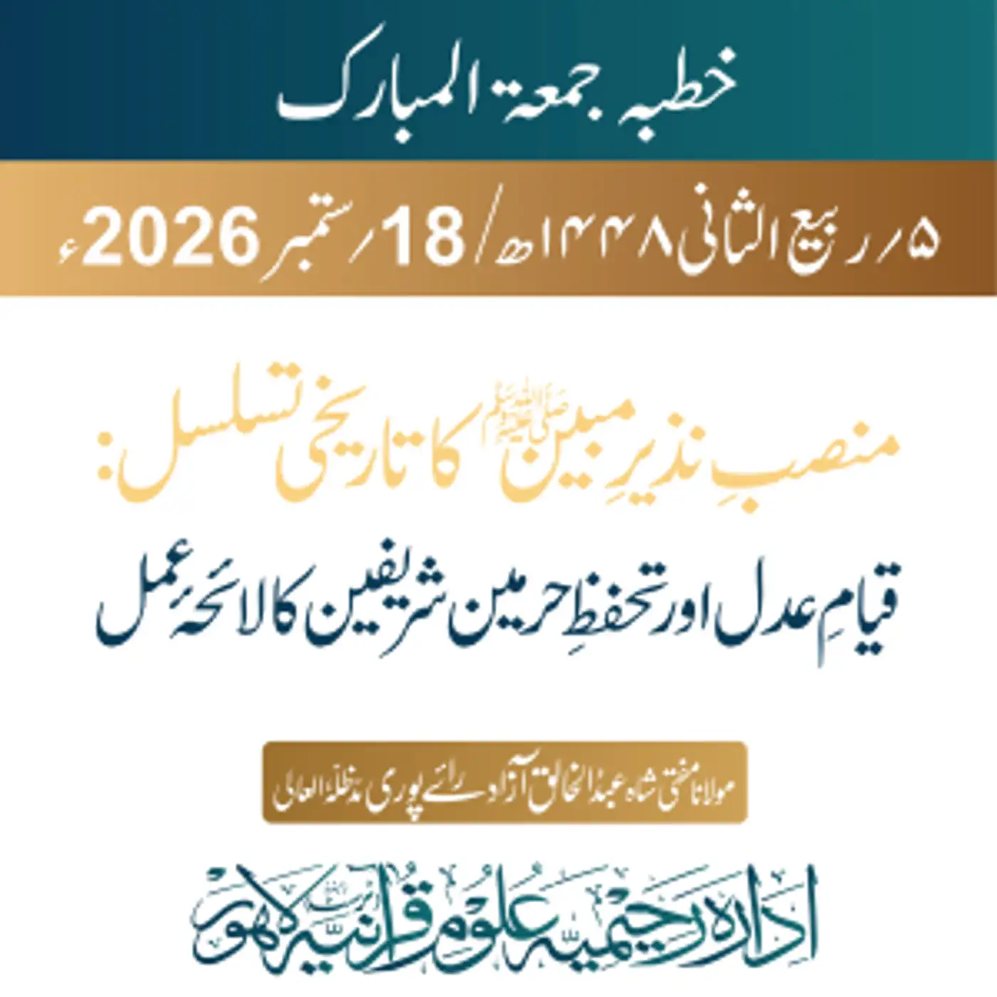 منصبِ نذیرِ مبین ﷺ کا تاریخی تسلسل : قیامِ عدل اور تحفظِ حرمین شریفین کا لائحۂ عمل | 20-09-2026