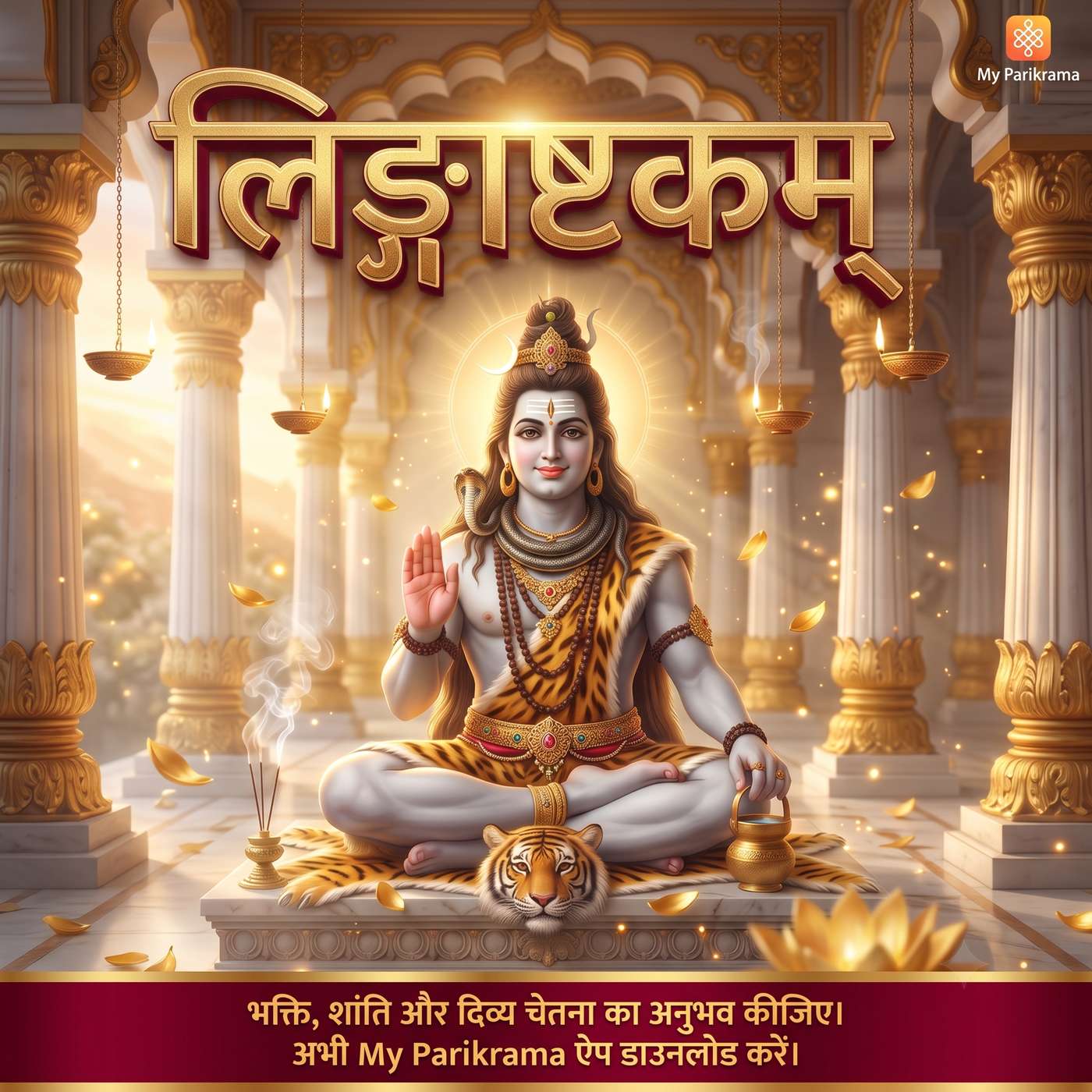 शिव लिङ्गाष्टकम् | भगवान शिव का दिव्य एवं शक्तिशाली स्तोत्र | Lingashtakam with Lyrics episode artwork