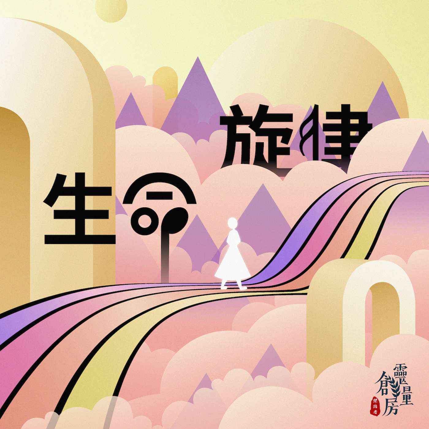 222 我要向山舉目：聖經四座名山的屬靈奧祕