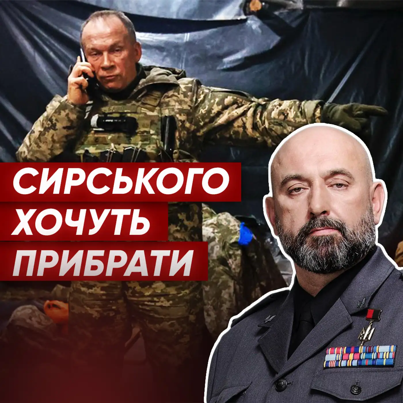 Знову винні військові? КРИВОНОС про мобілізацію, зміни в ЗСУ та дозвіл бити по РФ