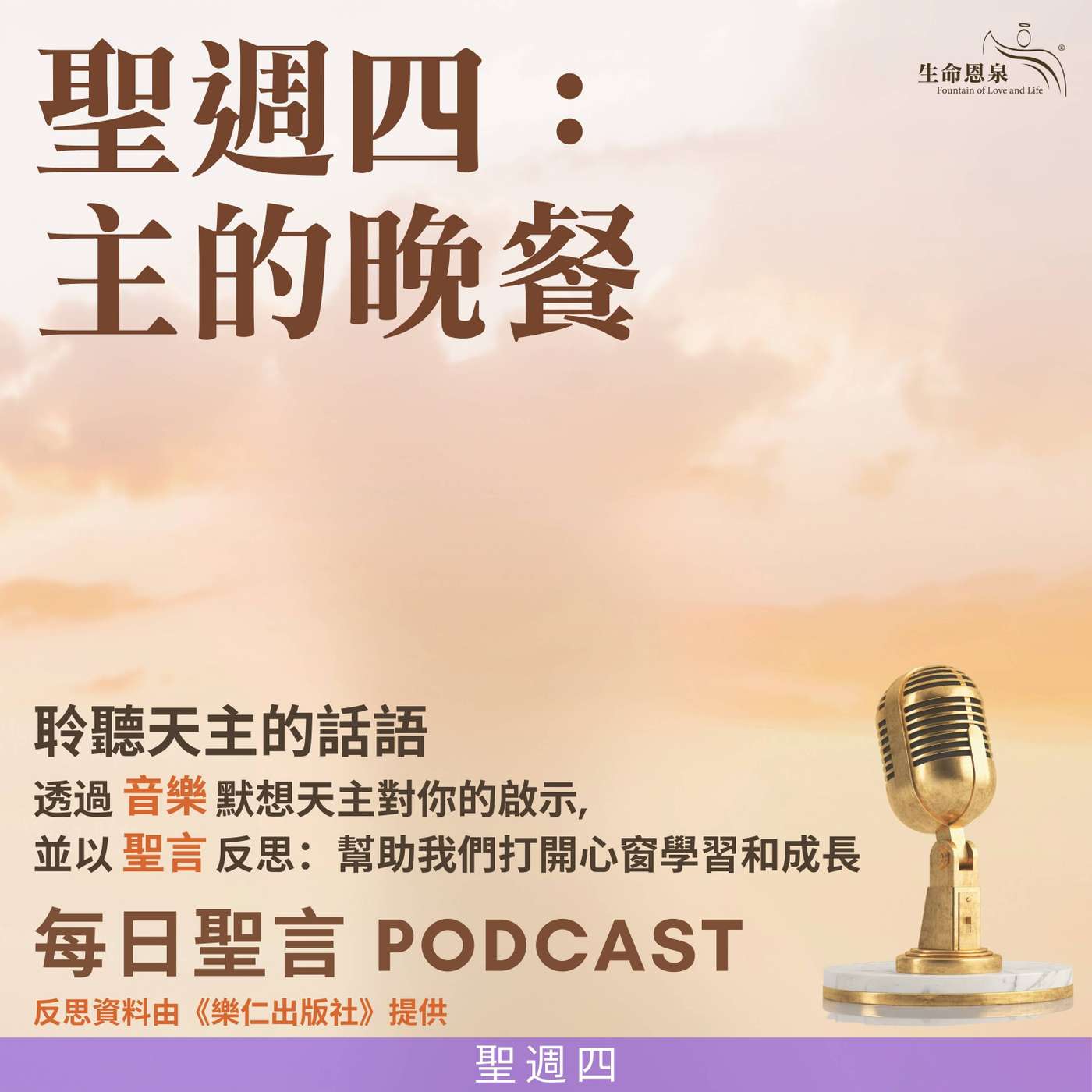 二零二五年四月十七日 - 1.這是我為你們而犧牲的 2.你們當彼此洗腳 3.為紀念我而舉行這事 - 聖週星期四 主的晚餐 episode artwork