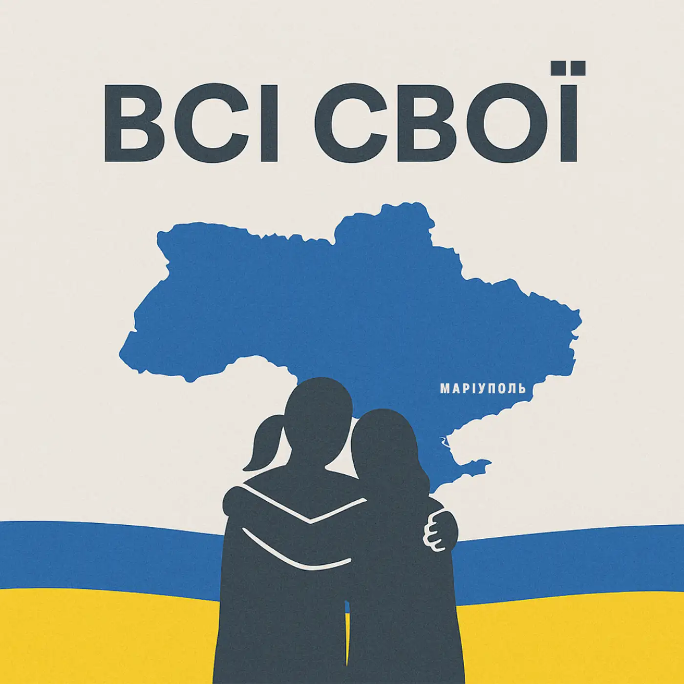 Випуск 3: з Маріуполя на Захід України (2 частина)