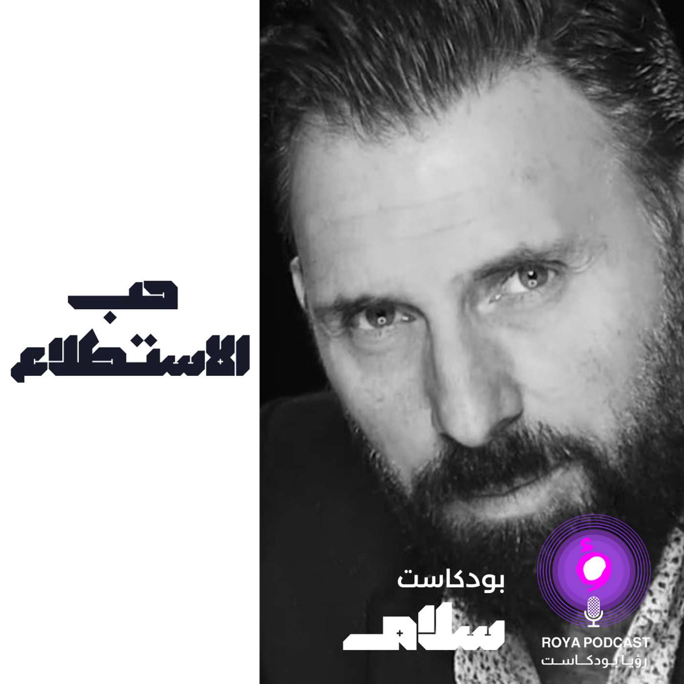 حب الإستطلاع episode artwork