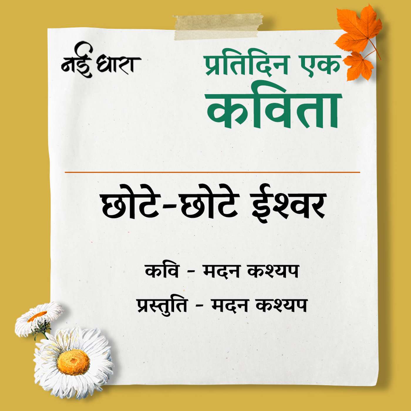 Chote Chote Ishwar | Madan Kashyap