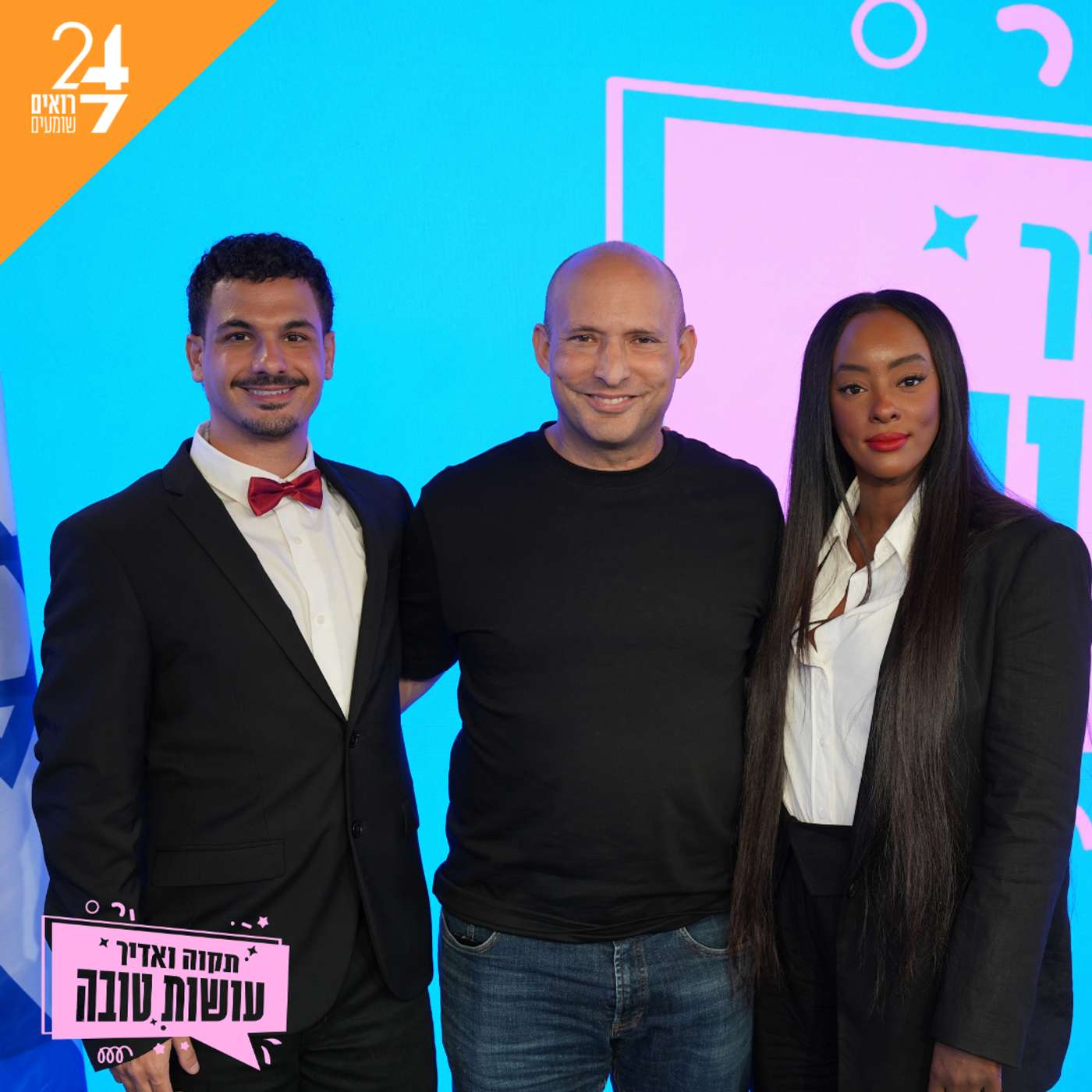 עושות טובה עם תקוה גדעון ואדיר מזרחי | פרק 22 | עושות בחירות - בנט episode artwork