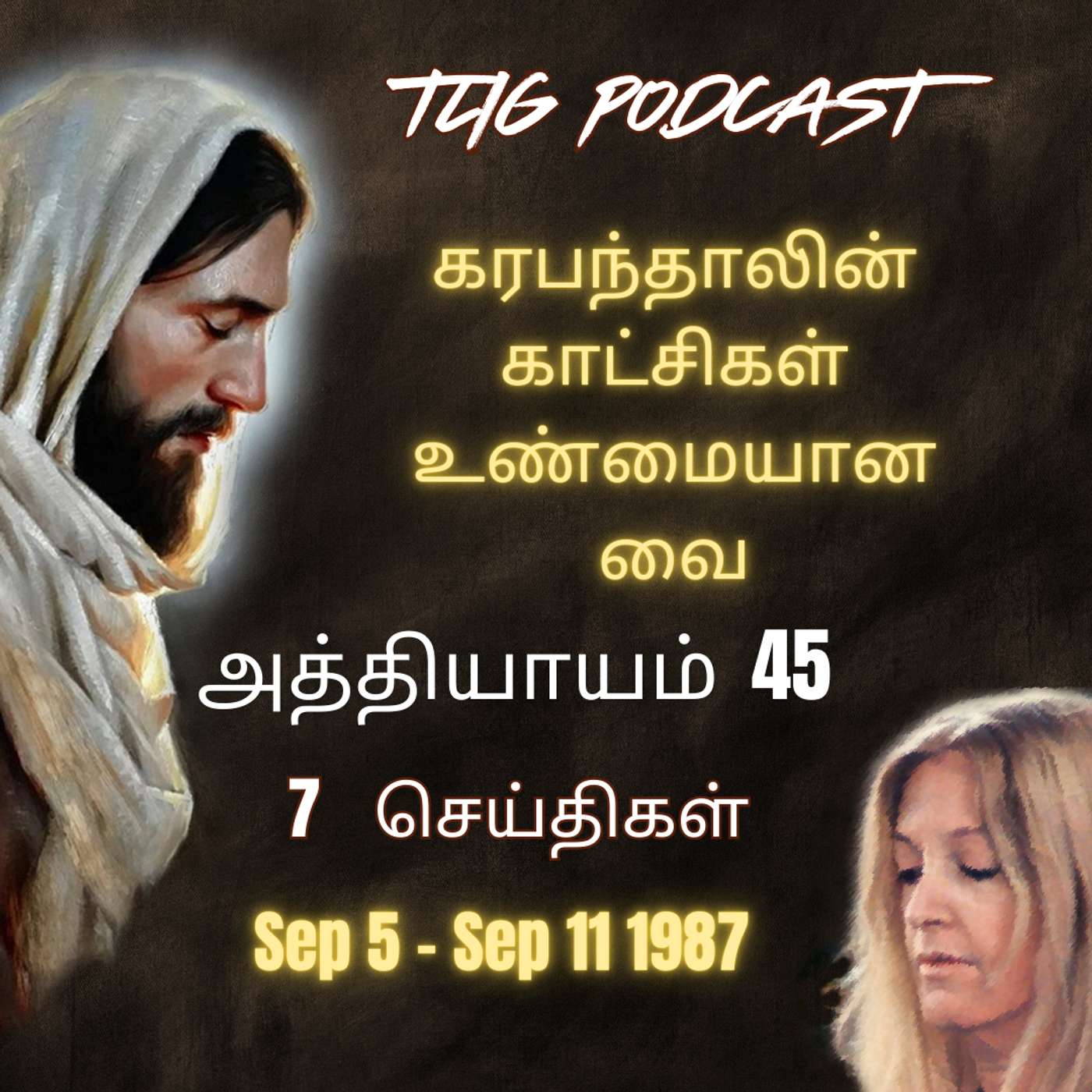 அத்தியாகம்  45 : கரபந்தாலின்  காட்சிகள் உண்மையானவை