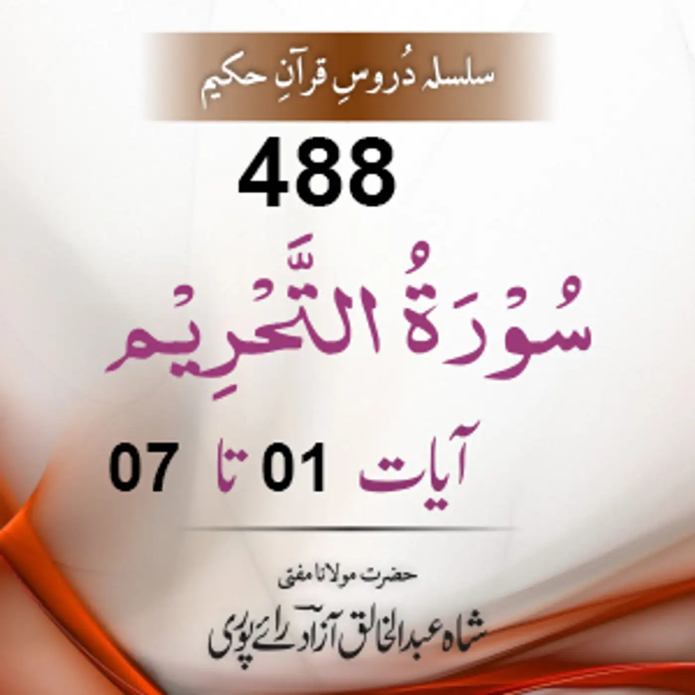 488 At-Tahrim  01-07
