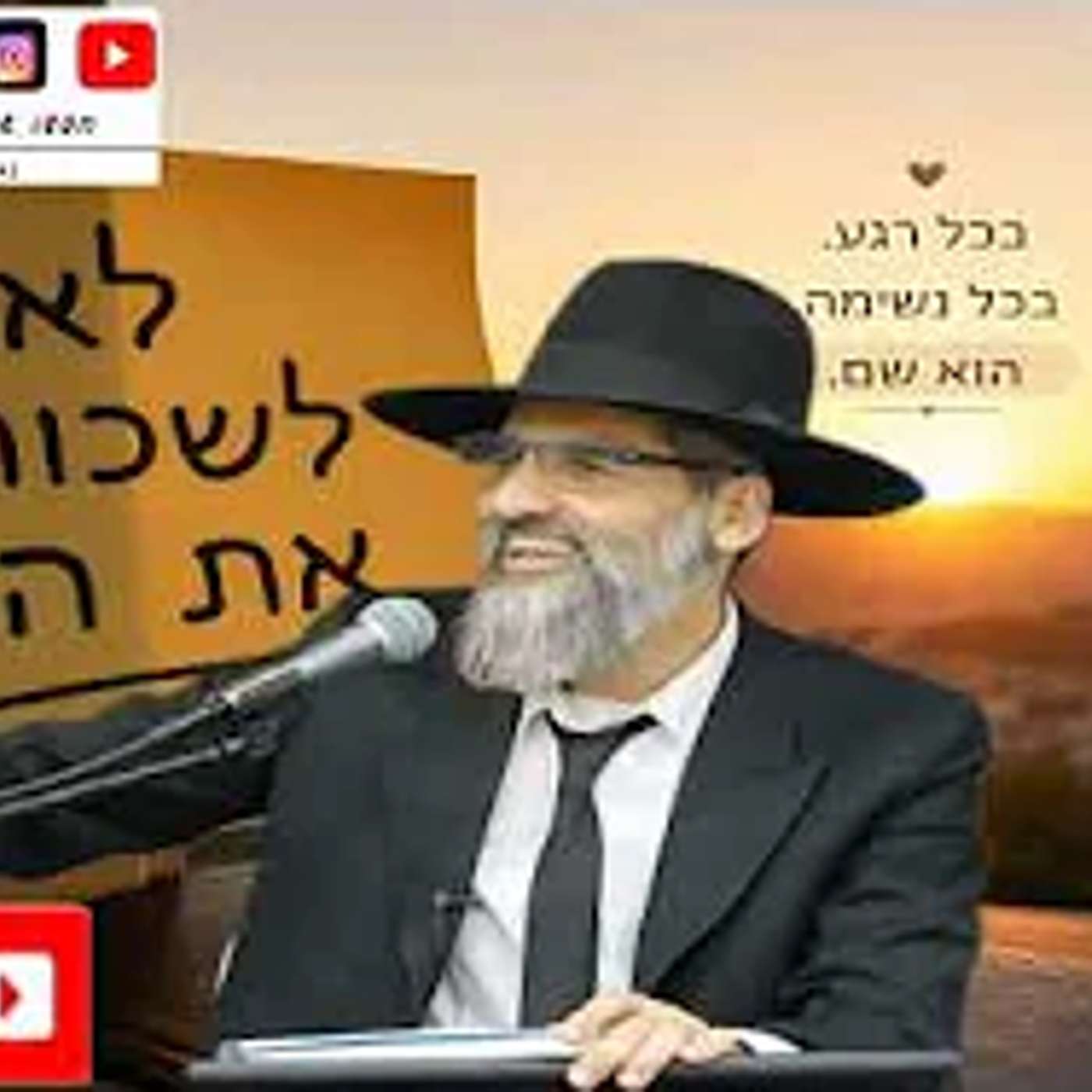 אש !! אל תהפוך את שולחן שבת על חצילים חחח !! אל תשכח את ה' ! episode artwork