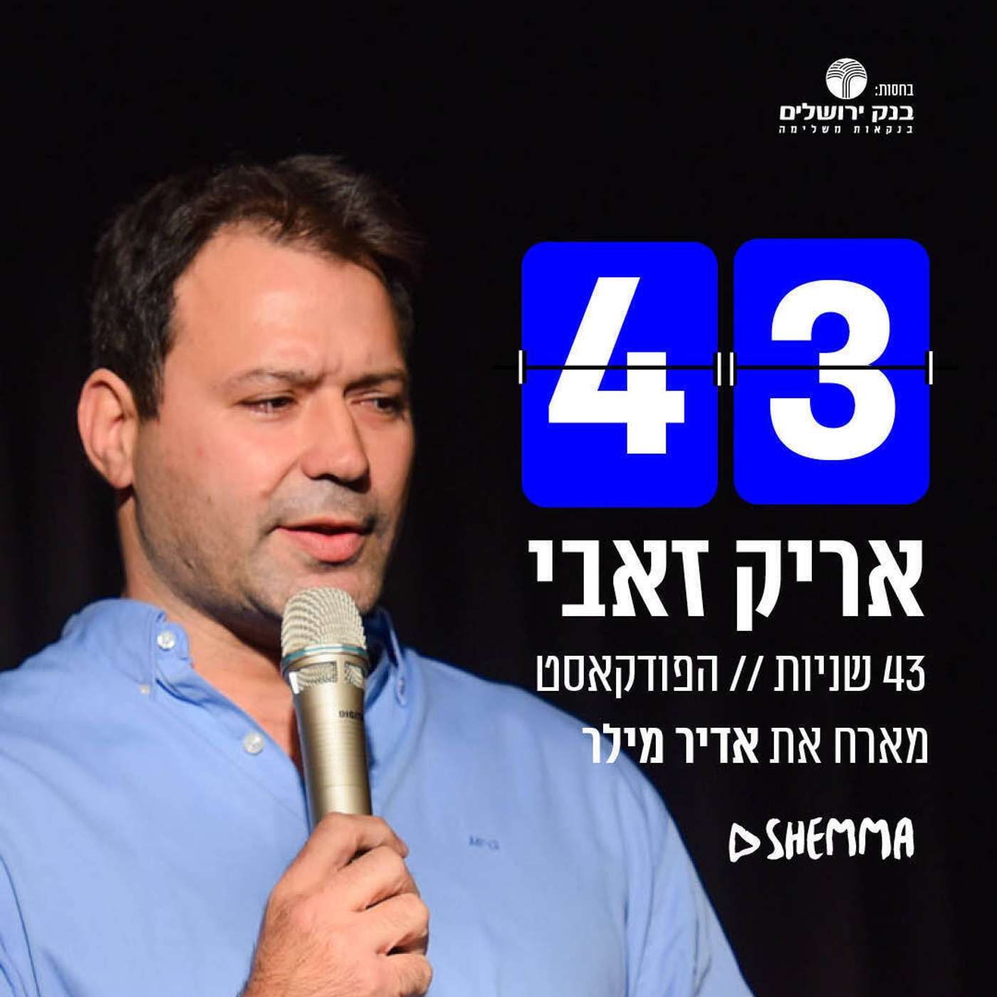 אדיר מילר episode artwork