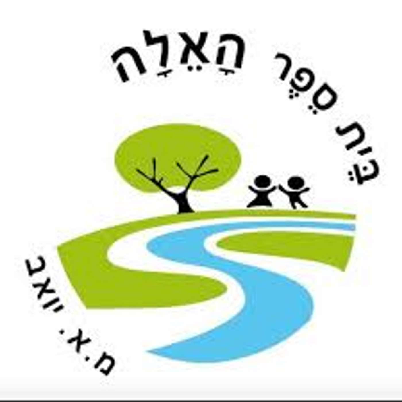 קול "האלה" - ערוץ הסכתים בית ספרי podcast artwork